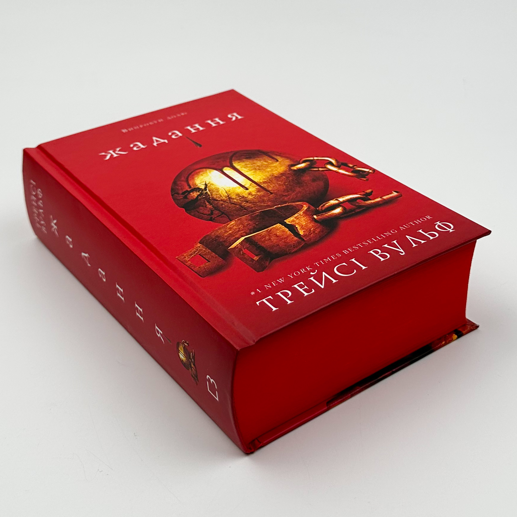 Жага. Книга 3: Жадання