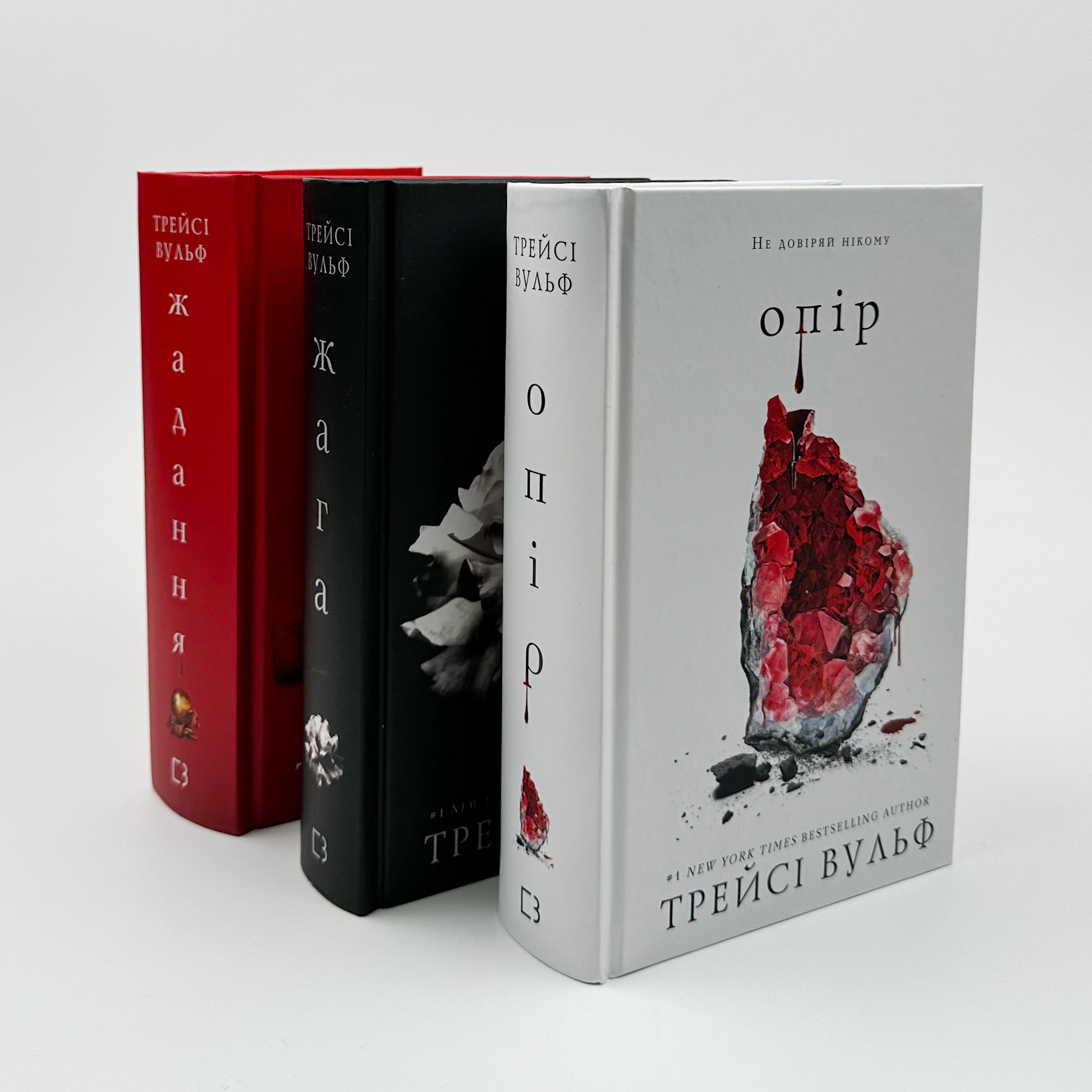 Жага. Книга 3: Жадання. Автор — Трейсі Вульф. 