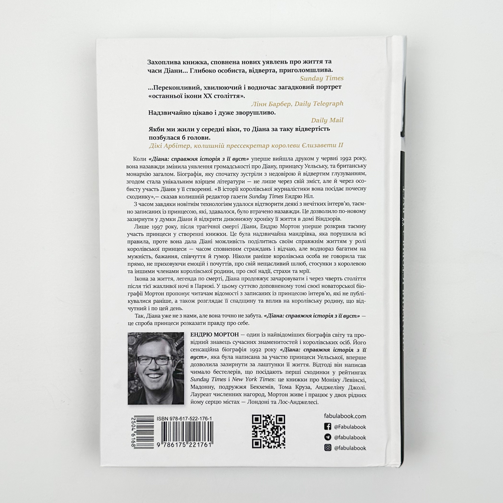Діана. Справжня історія з її вуст. Автор — Ендрю Мортон. 