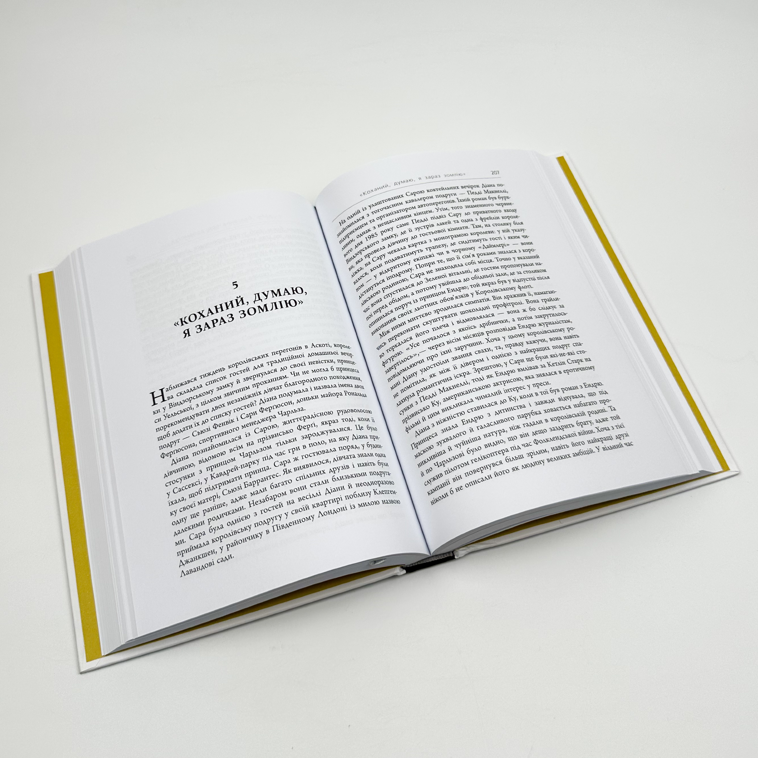 Діана. Справжня історія з її вуст. Автор — Ендрю Мортон. 