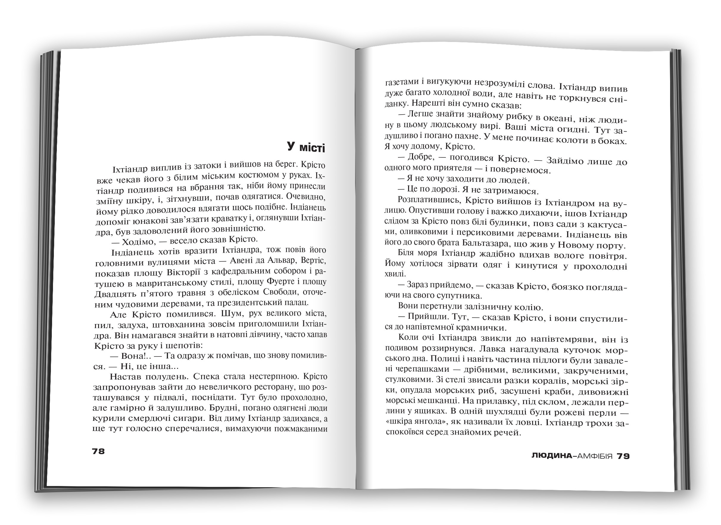 Людина-амфібія. Автор — Бєляєв О.. 