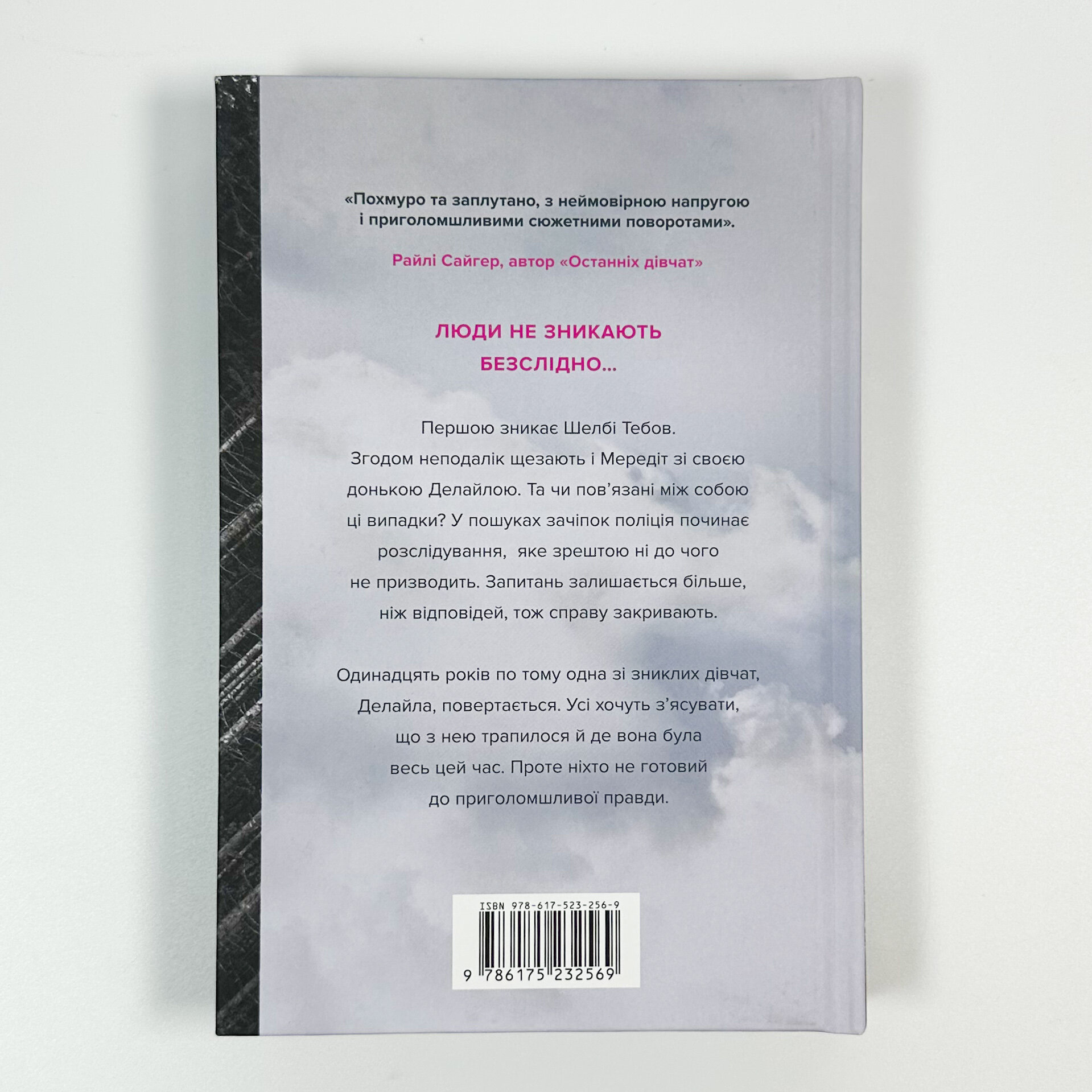 Зникла жінка (Limited edition). Автор — Мері Кубіка. 