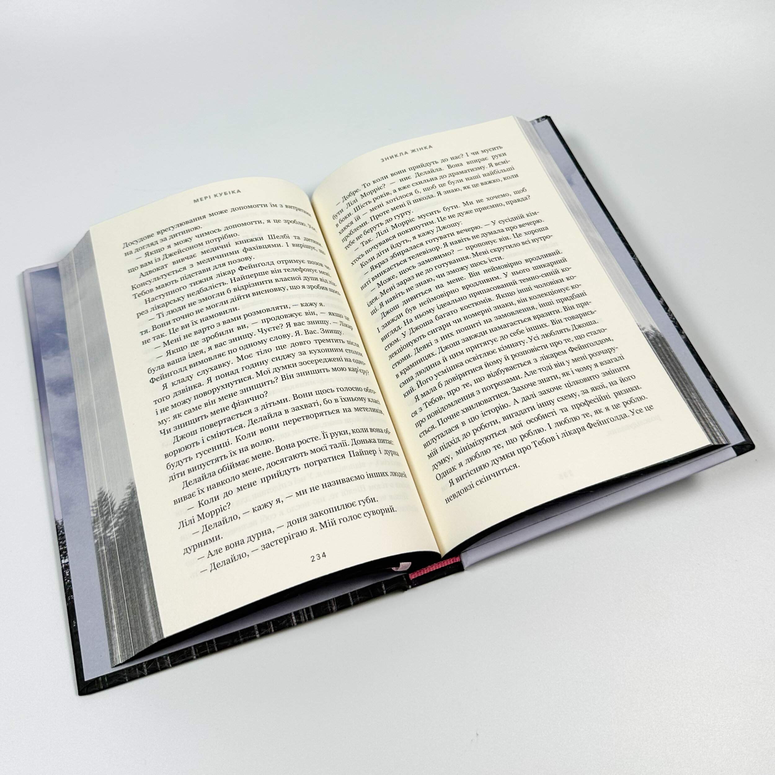 Зникла жінка (Limited edition). Автор — Мері Кубіка. 