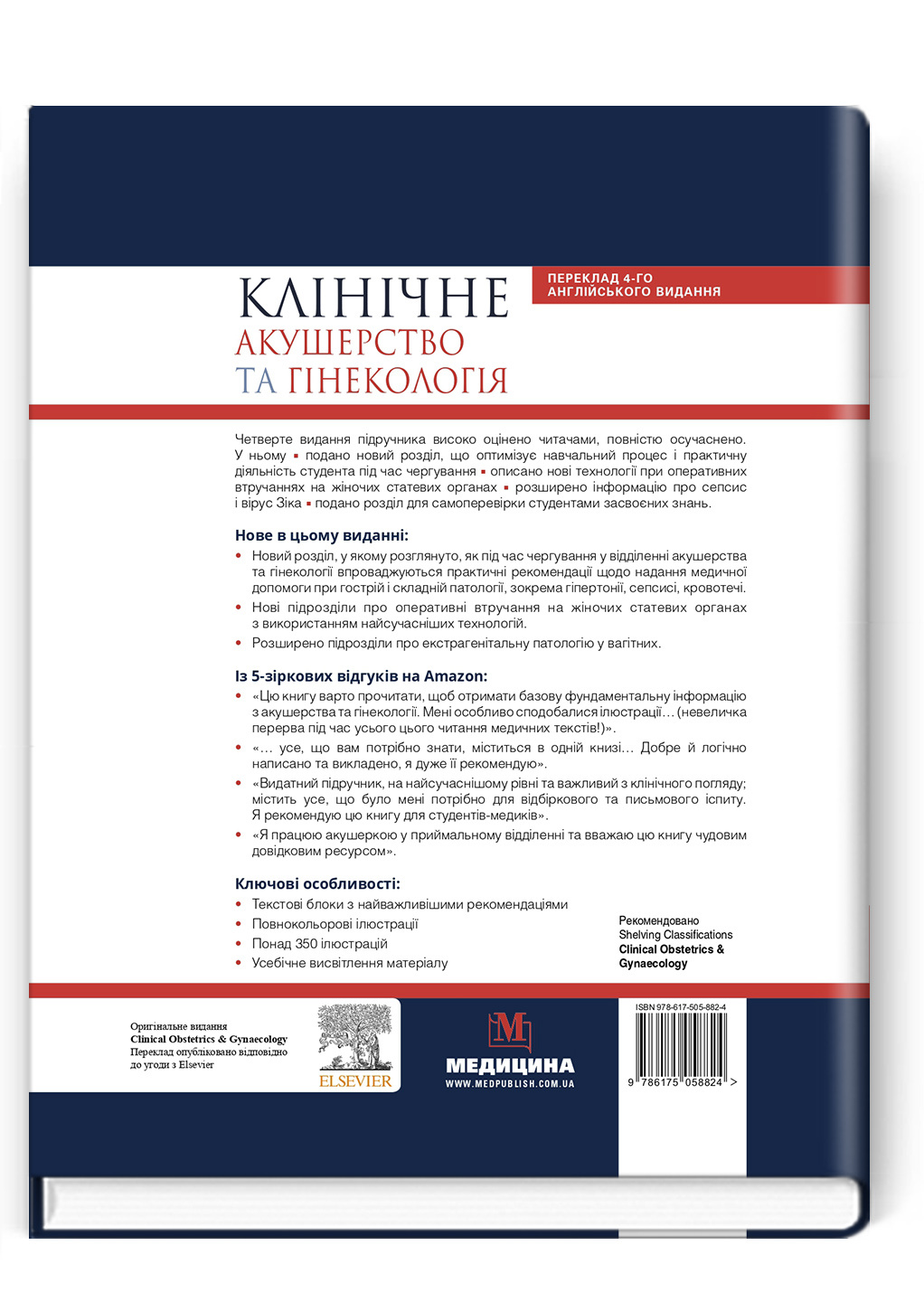 Клінічне акушерство та гінекологія: 4-е видання