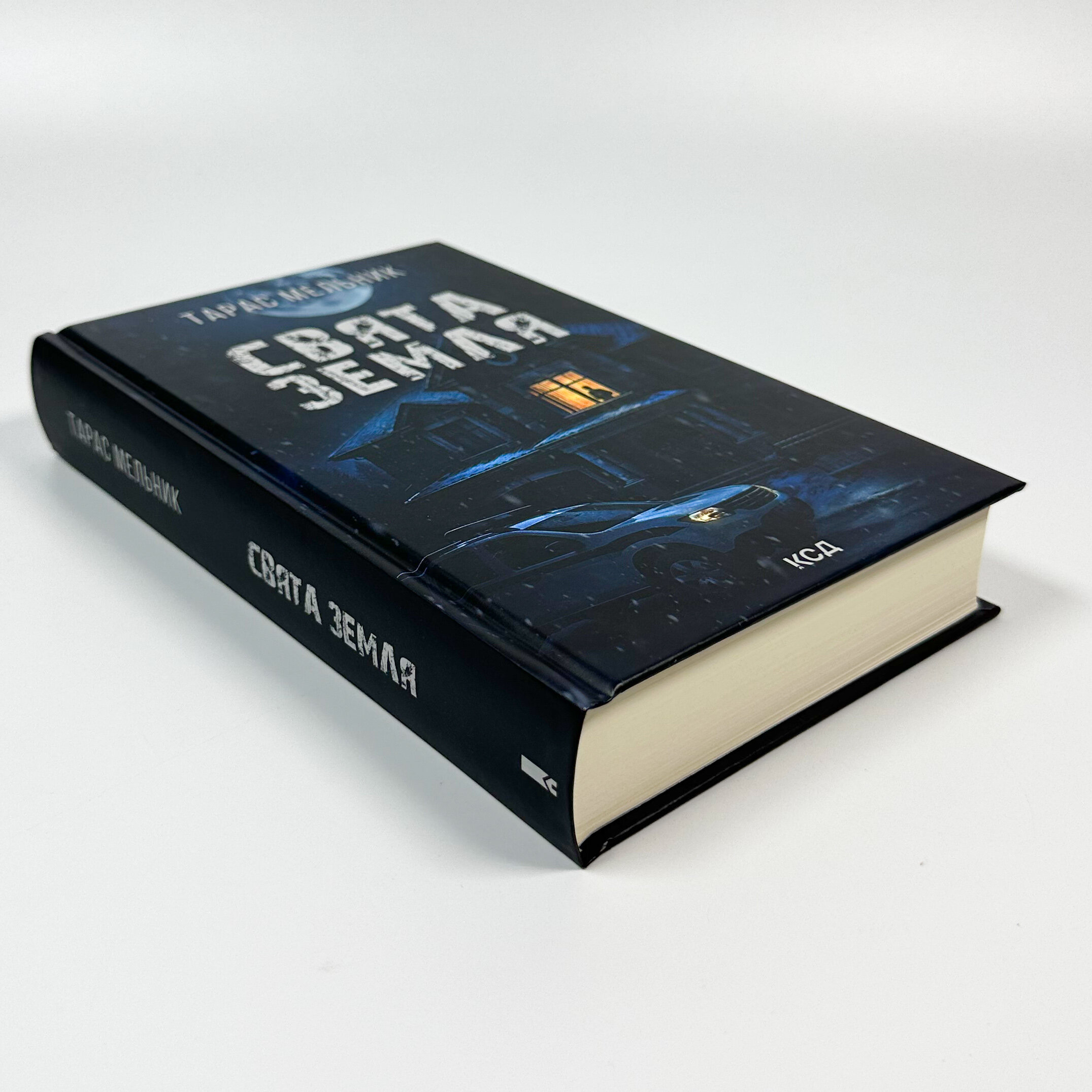 Свята Земля. Автор — тарас Мельник. 