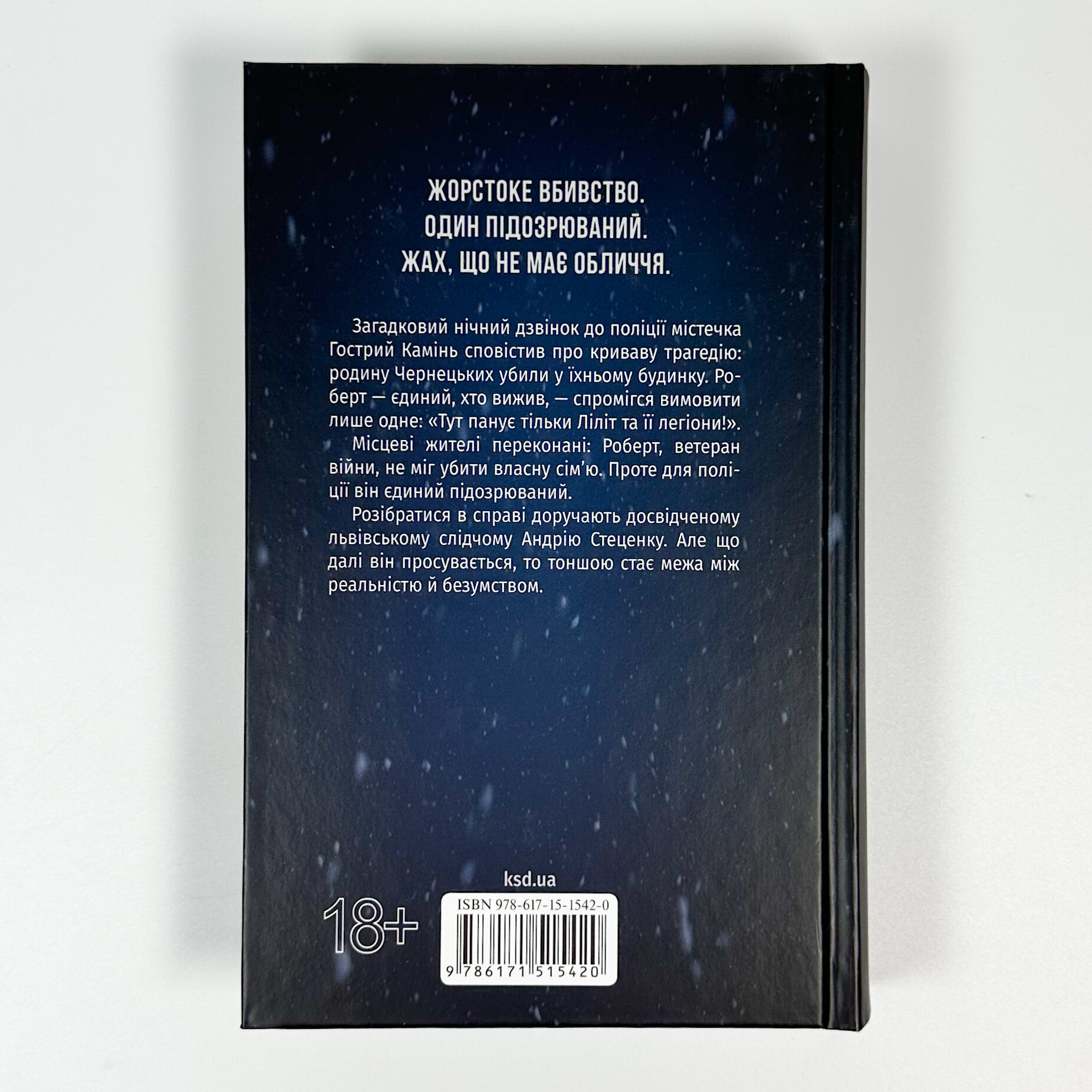 Свята Земля. Автор — тарас Мельник. 