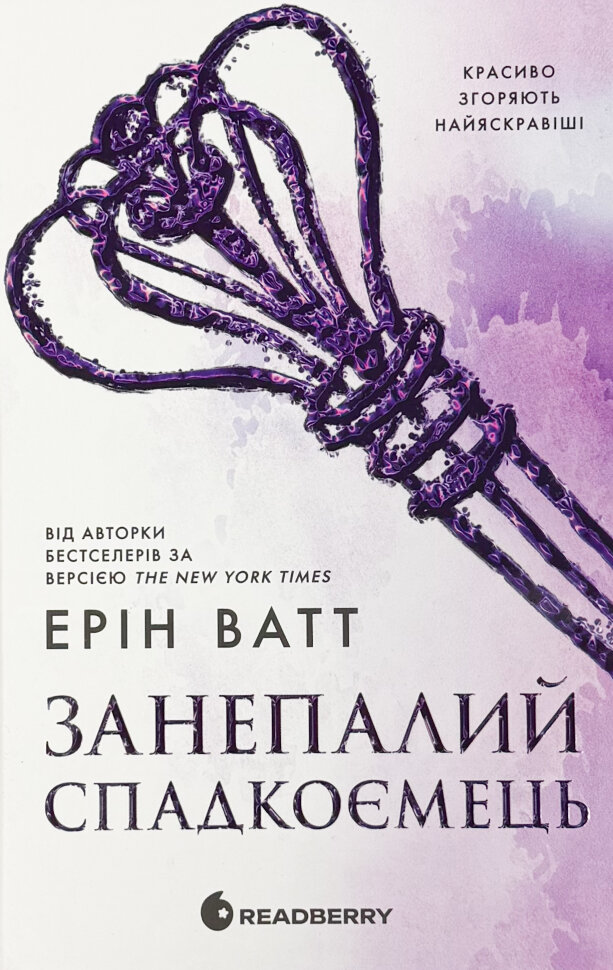 Родина Роялів. Книга 5. Занепалий спадкоємець. Автор — Ерін Ватт. Обложка — твердая