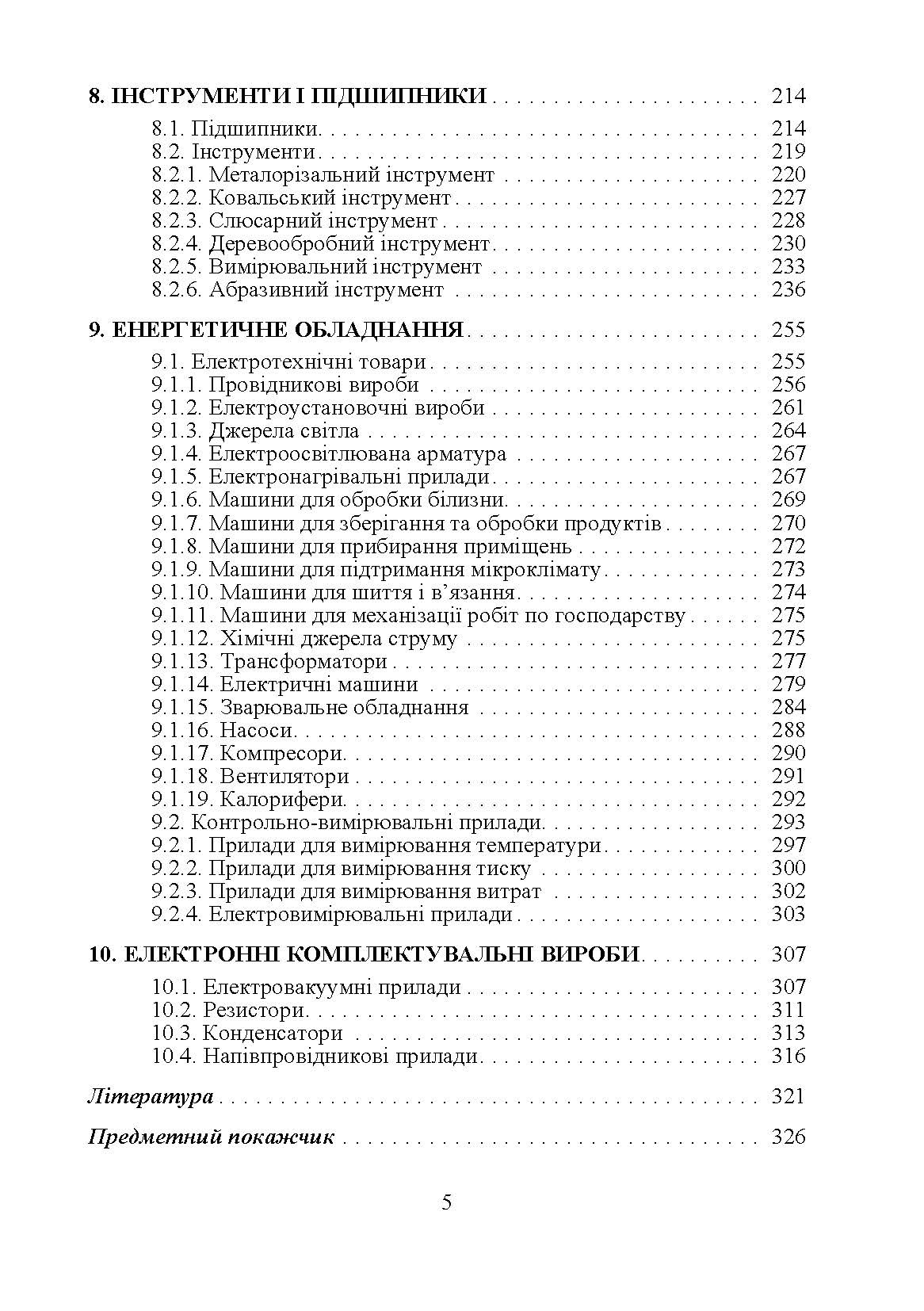 Учебная литература. Автор — Зрезарцев М.П.. 