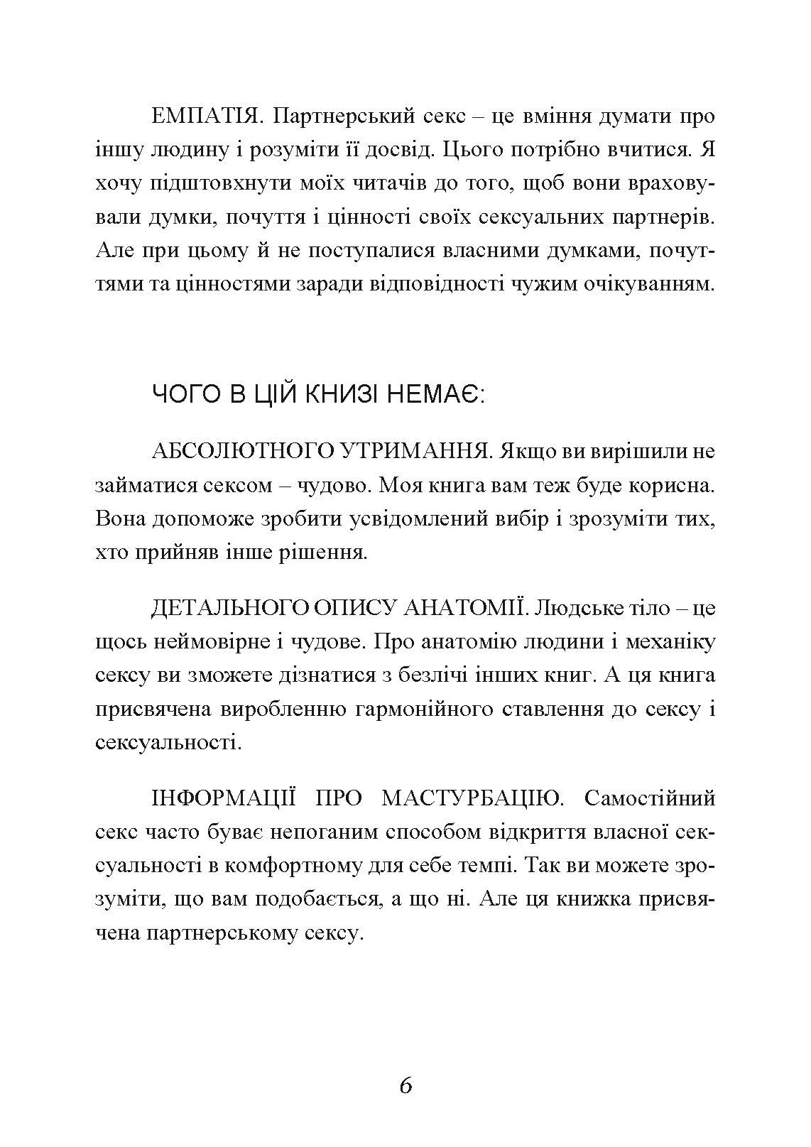 Секс без ризику. Питання про секс, які незручно обговорювати з батьками і навіть із друзями. Автор — Дженніфер Ленг. 