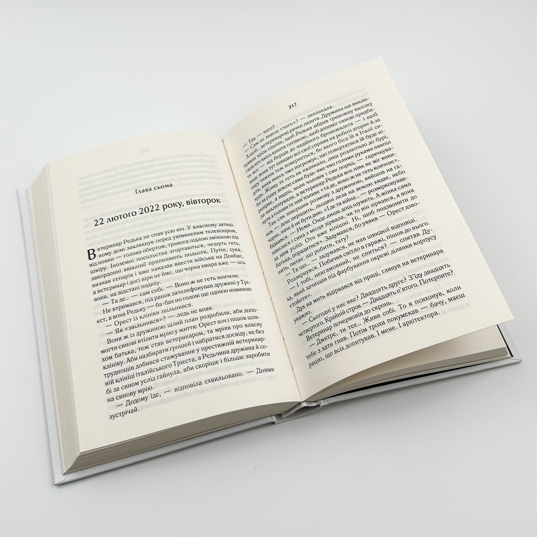 СпАДок. Автор — Люко Дашвар. 