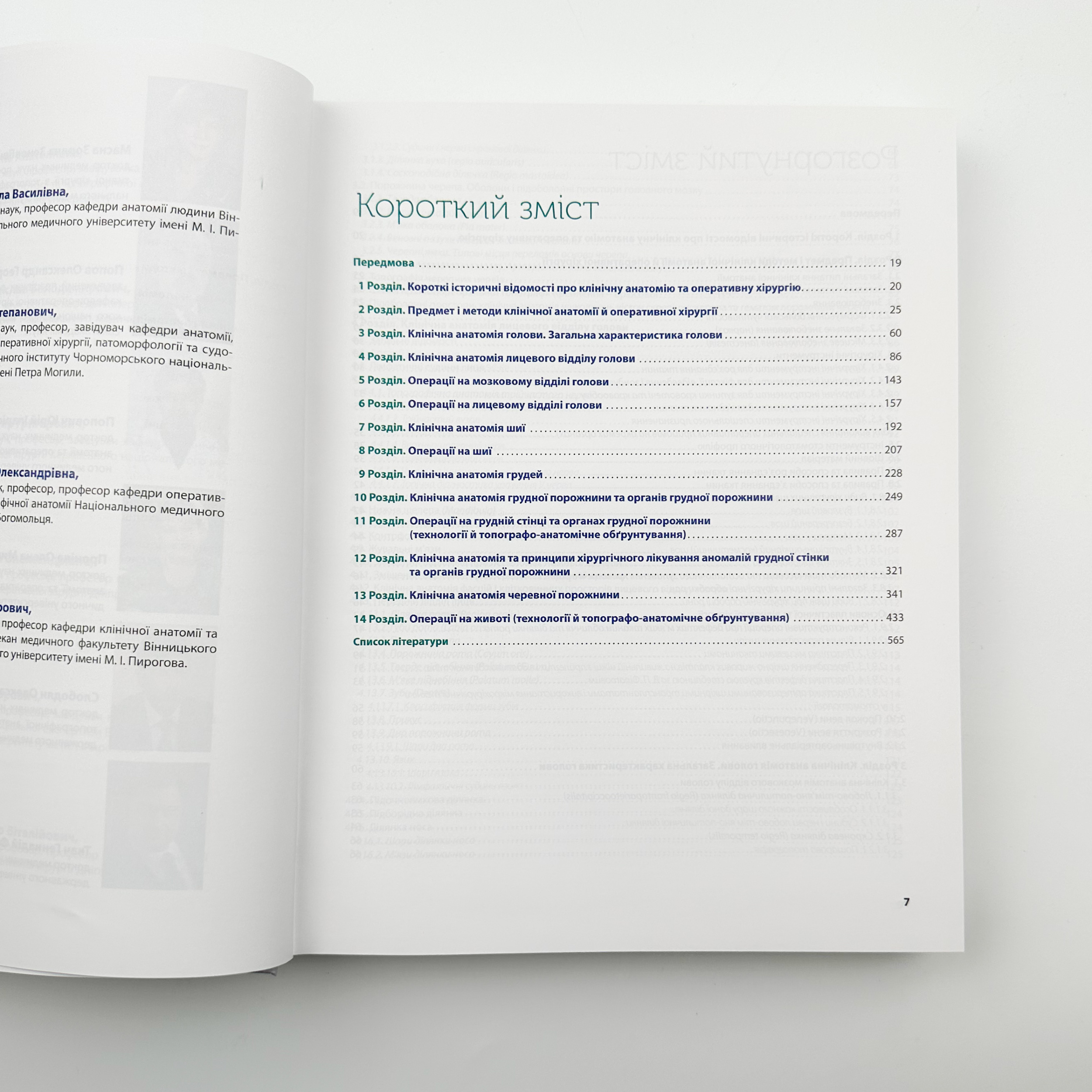 Клінічна анатомія та оперативна хірургія. Том 1  