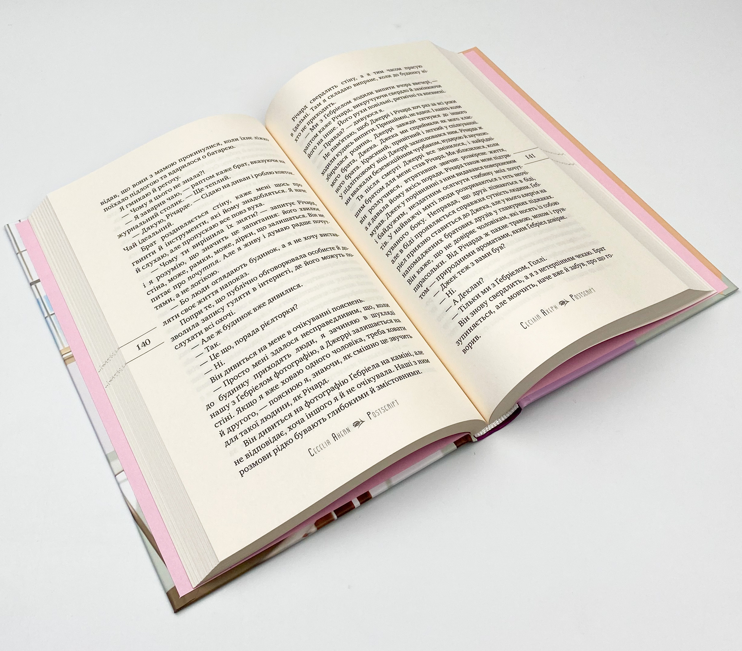 Postscript. Автор — Сесілія Ахерн. 