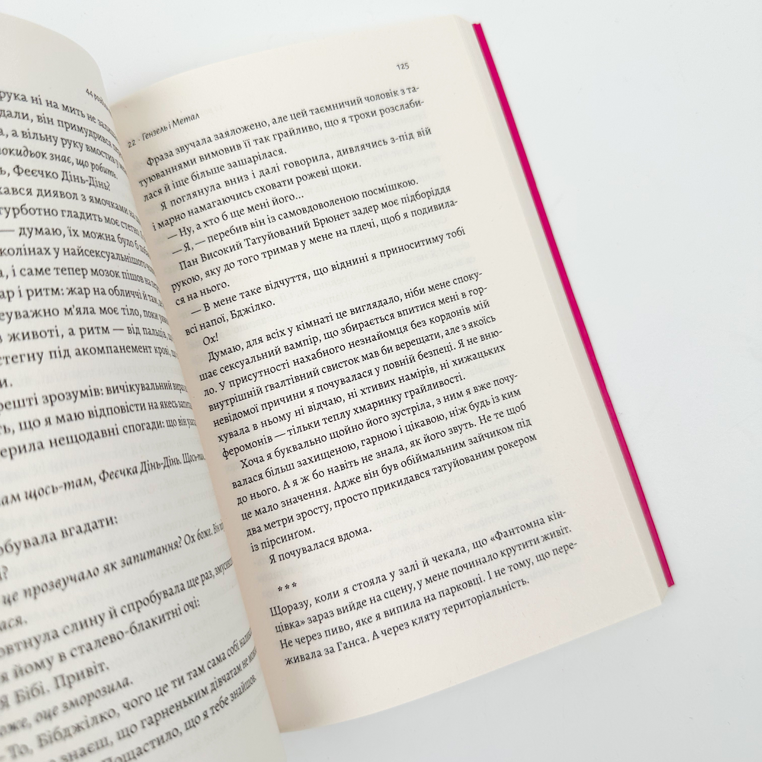 44 розділи про чотирьох чоловіків. Автор — Бібі Істон. 