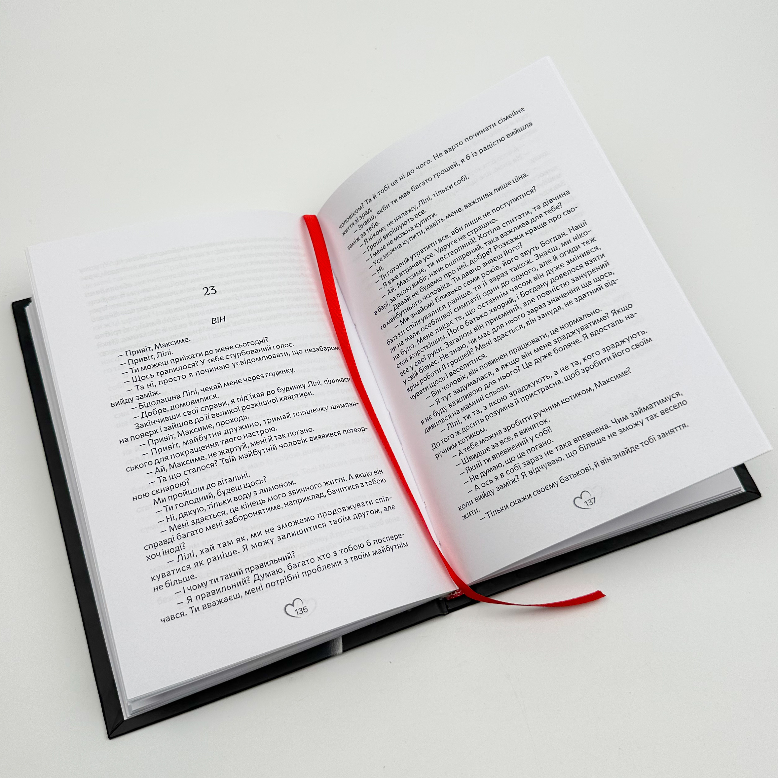 Скажи коханню ТАК. Автор — Катерина Доманская. 