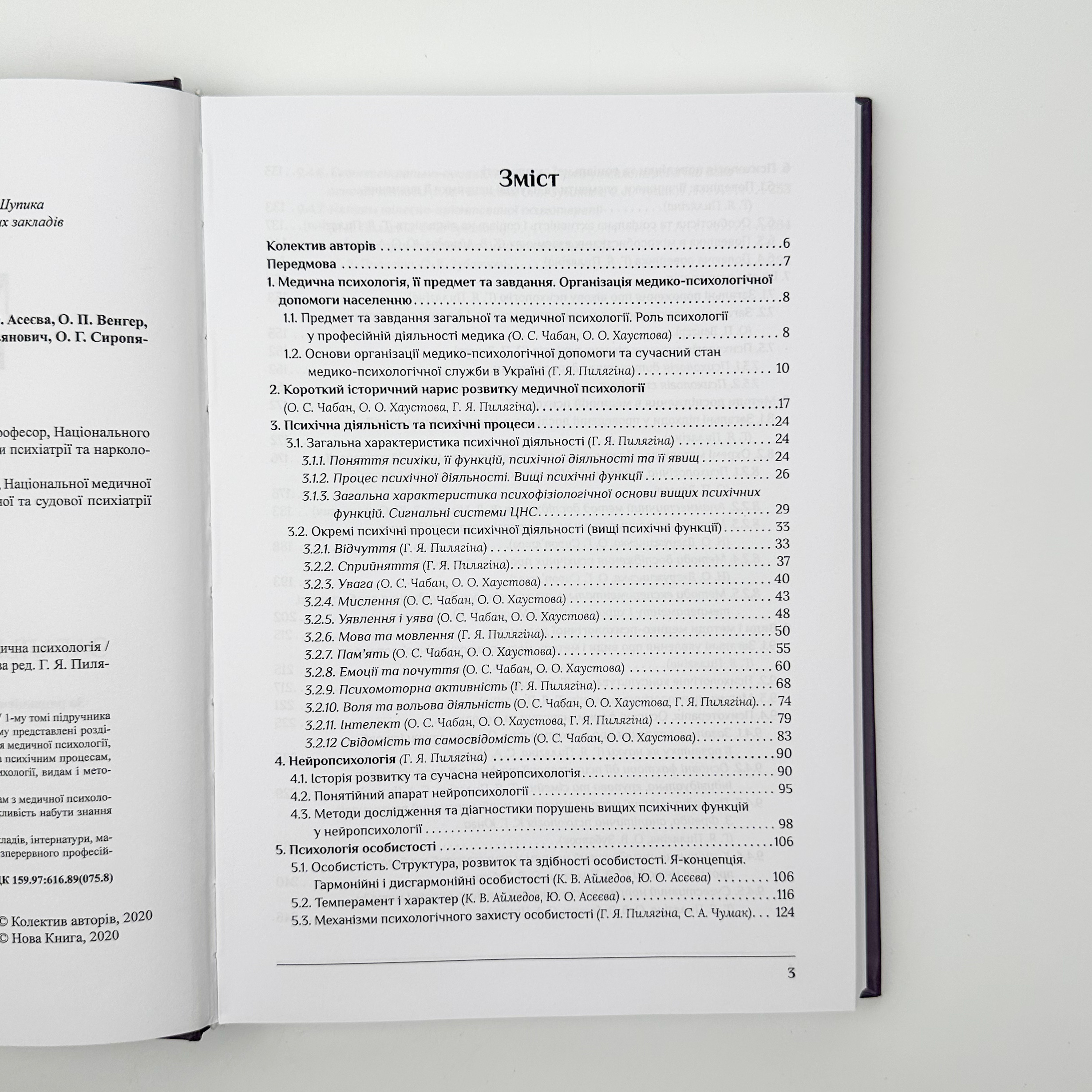 Медична психологія Том 1. Загальна медична психологія