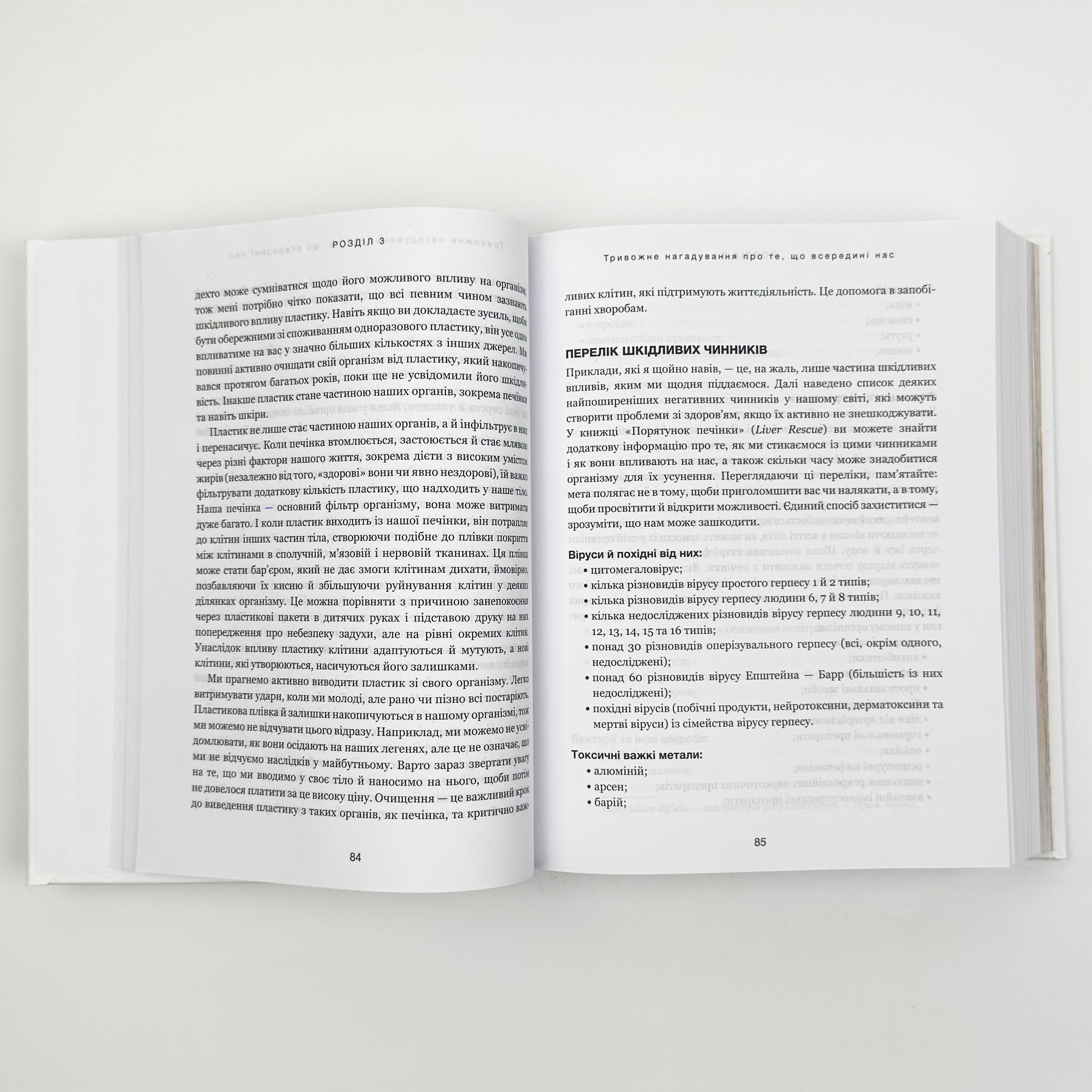 Секрети очищення. Що допоможе позбутися тривоги, депресії, акне, екземи, мігрені та проблем із кишківником