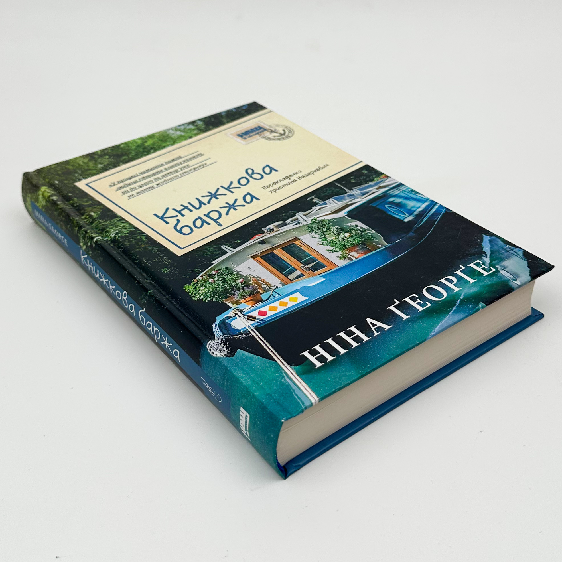 Книжкова баржа