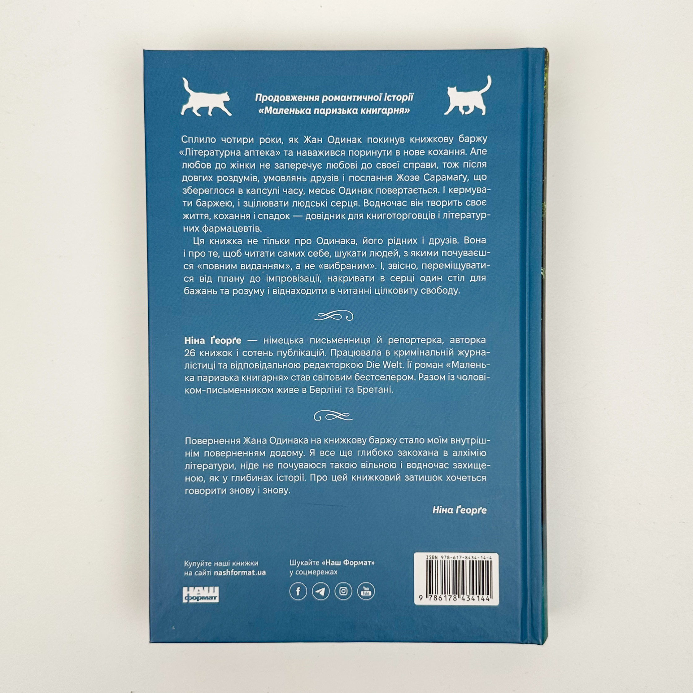 Книжкова баржа. Автор — Ніна Ґеорґе. 