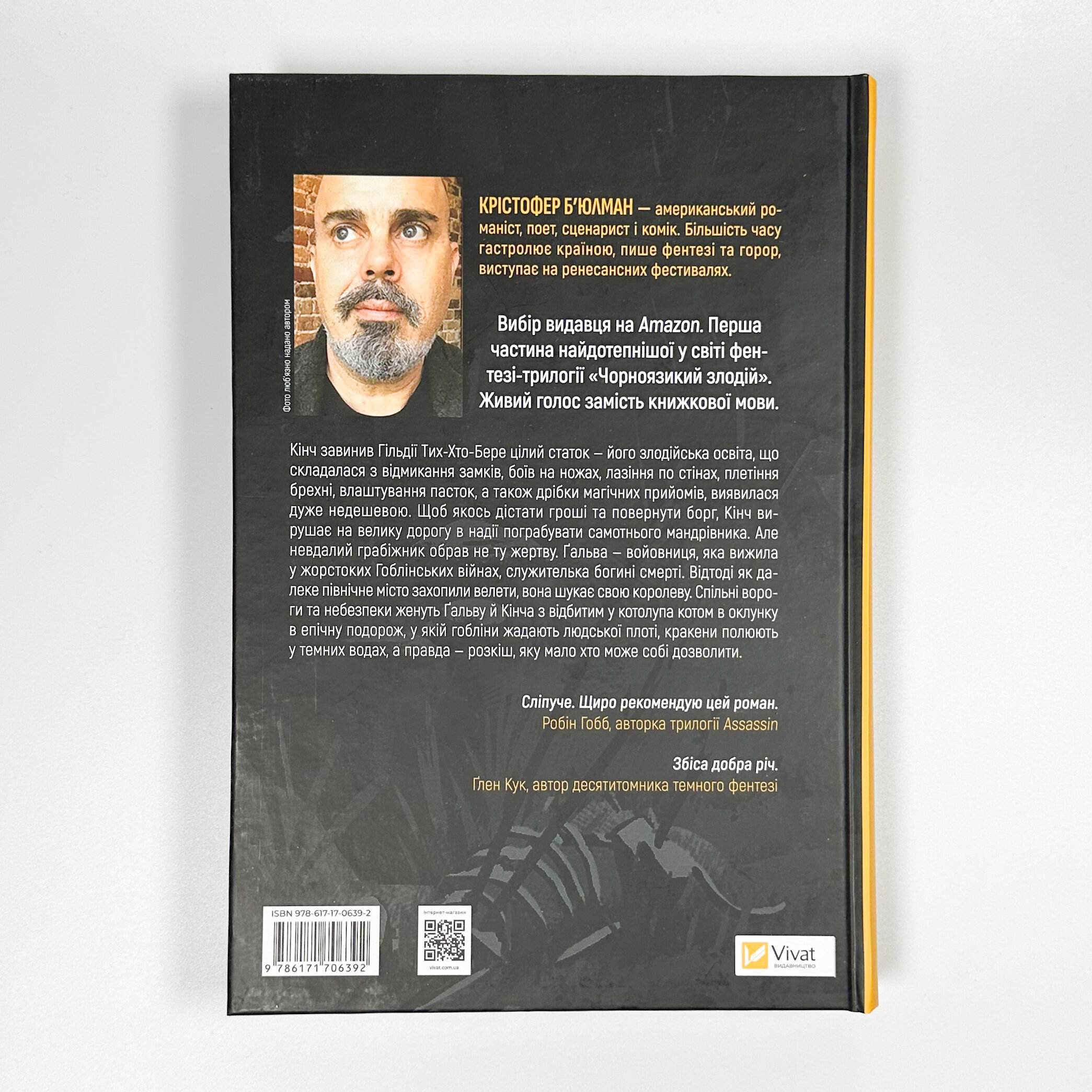 Чорноязикий злодій. Автор — Крістофер Бюльман. 