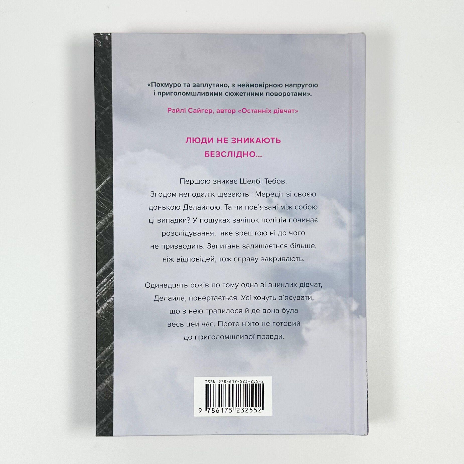 Зникла жінка. Автор — Мері Кубіка. 