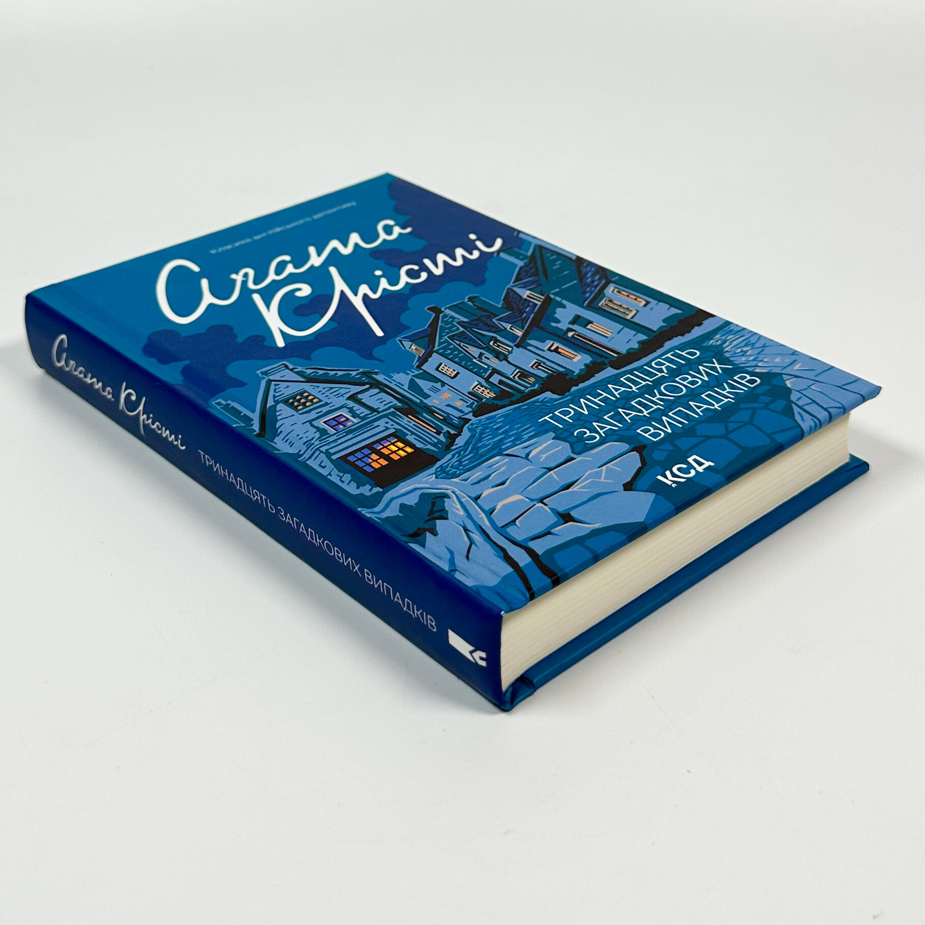 Тринадцять загадкових випадків. Автор — Аґата Крісті. 