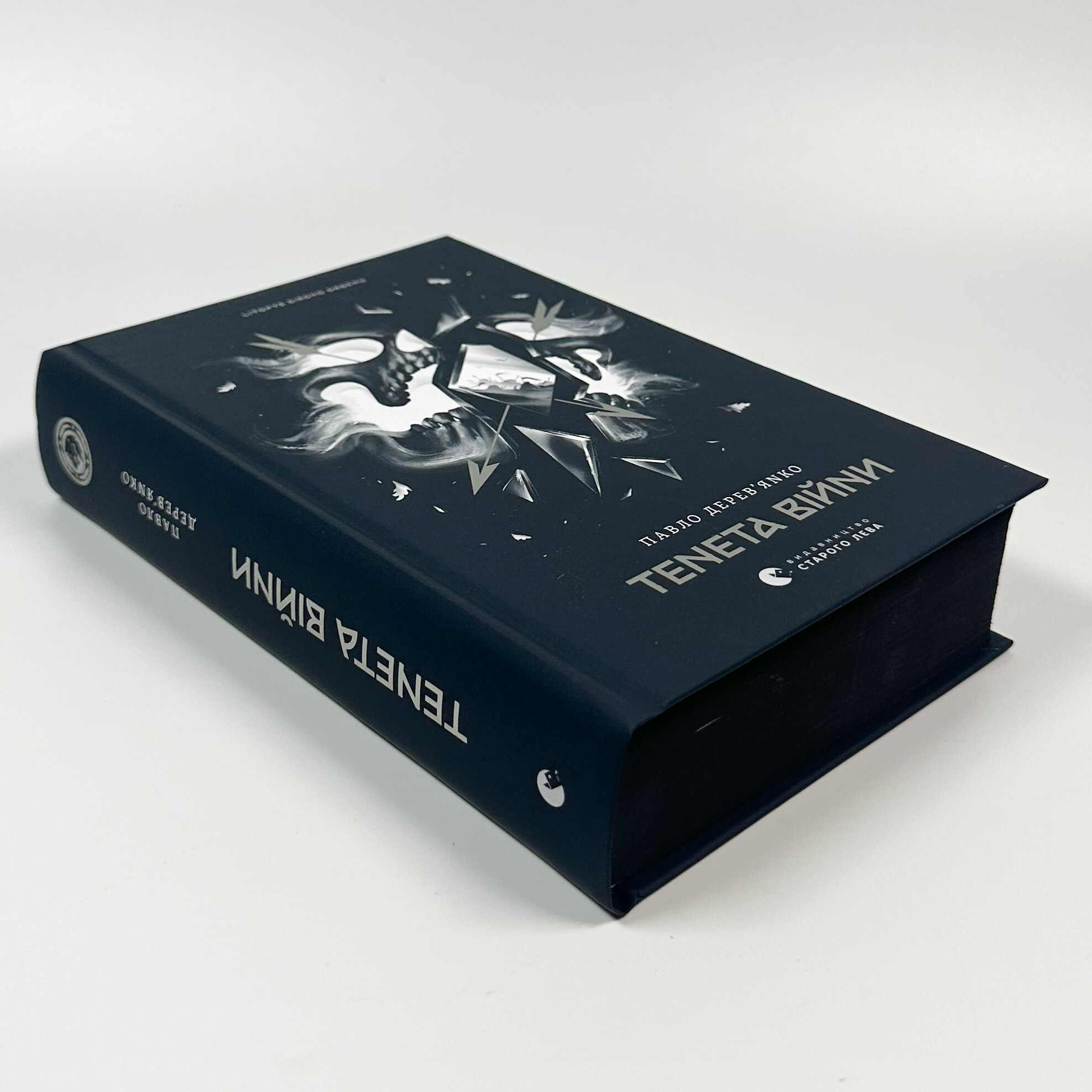 Літопис Сірого Ордену. Тенета війни. Книга 2
