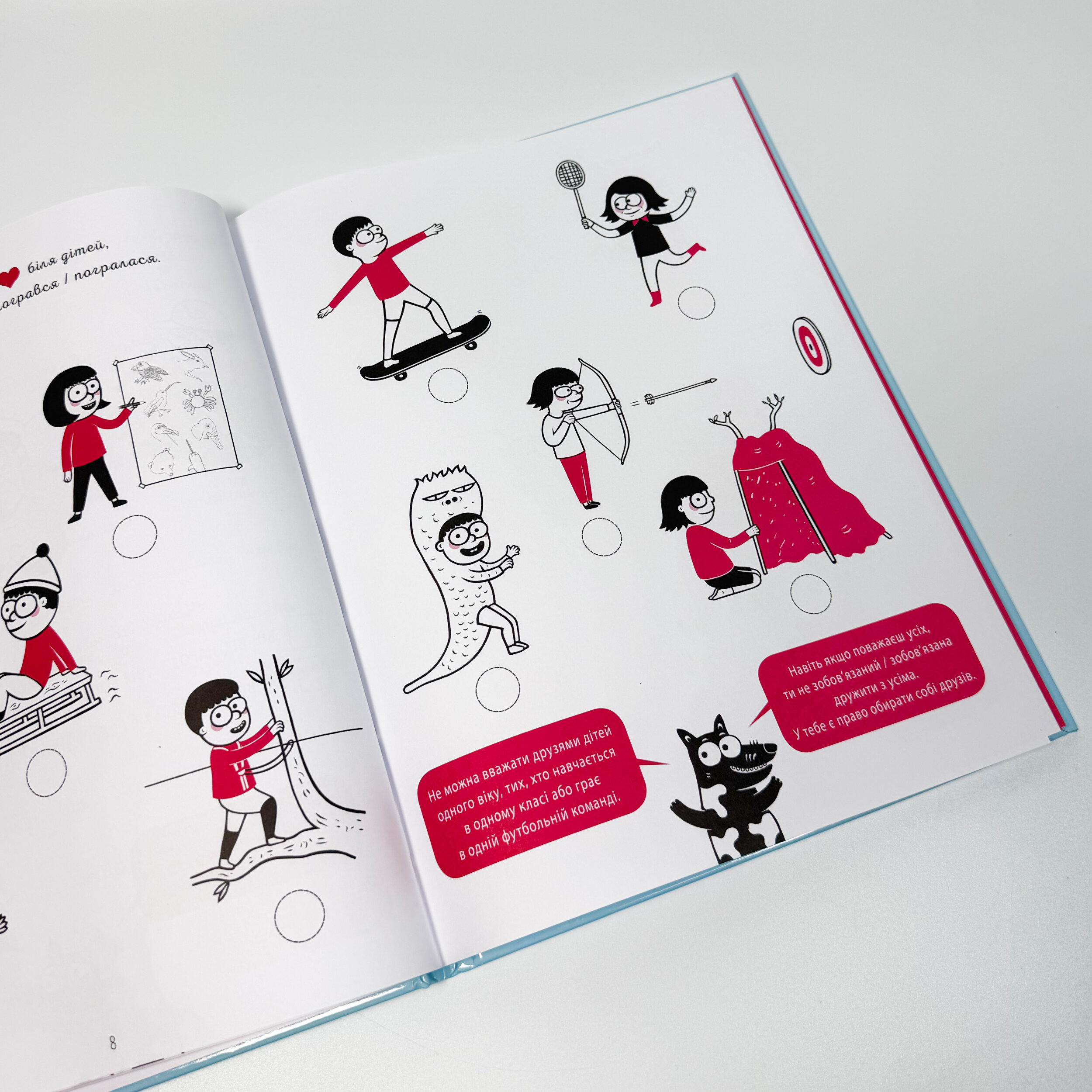 Я вмію дружити! 5-8 років : книжка з наліпками