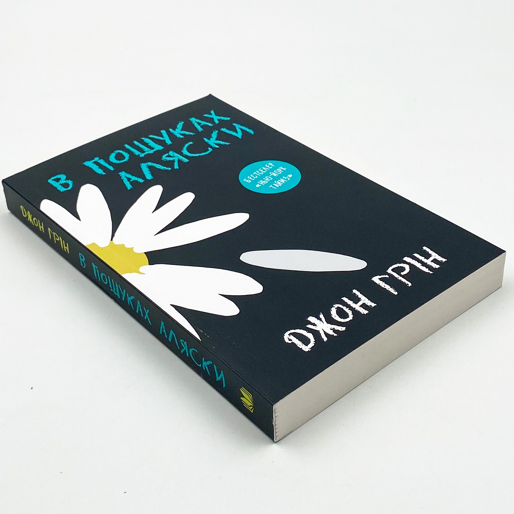 В пошуках Аляски