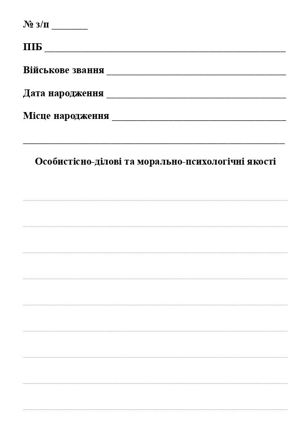 Робочий зошит командира (50 чол.). Автор — Міністерство оборони України, Міністерство внутрішніх справ України. 