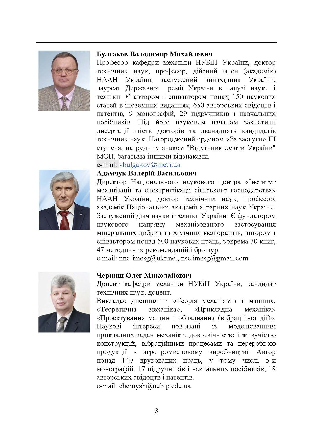 Прикладна механіка. Підручник