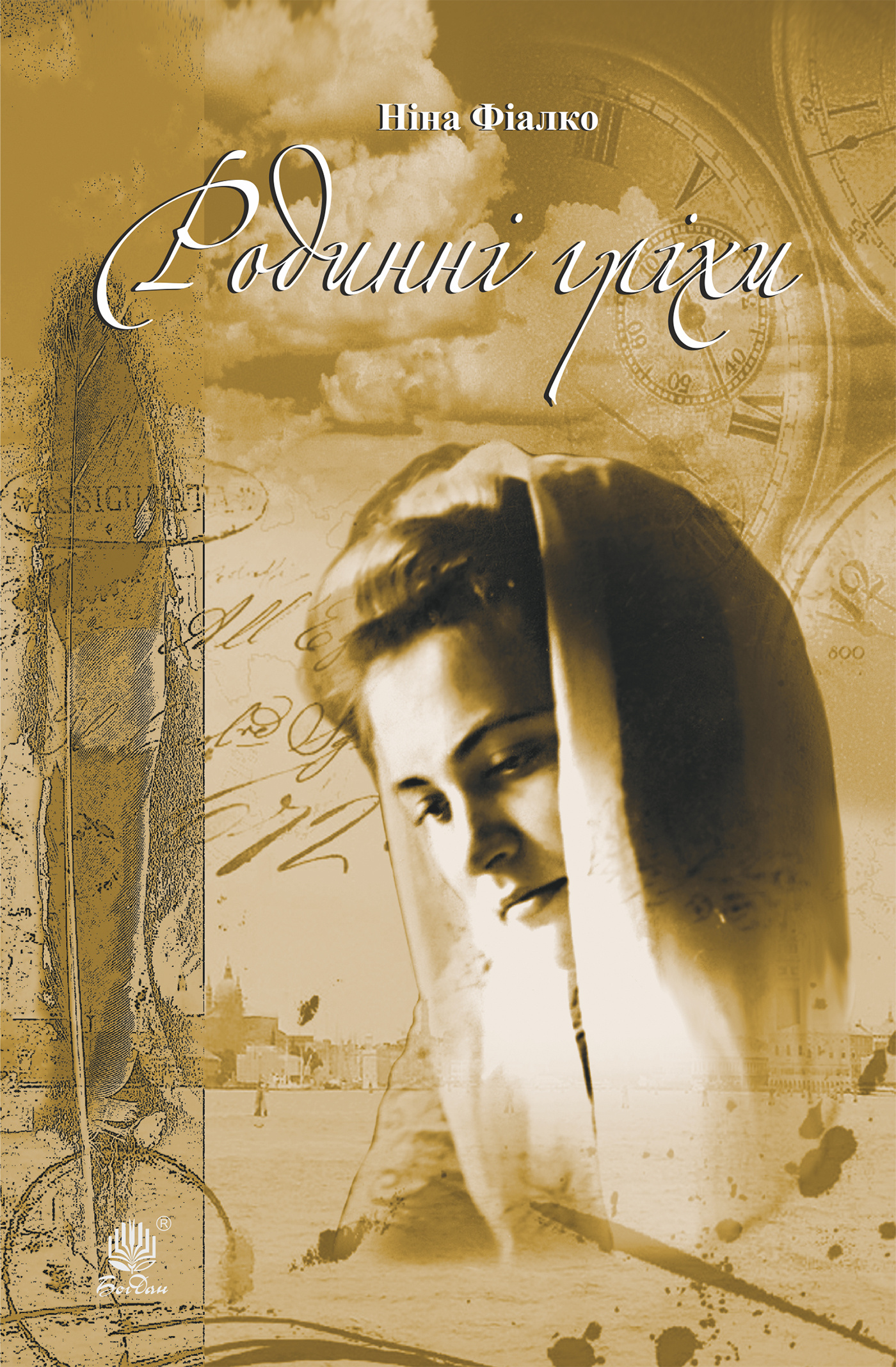 Родинні гріхи