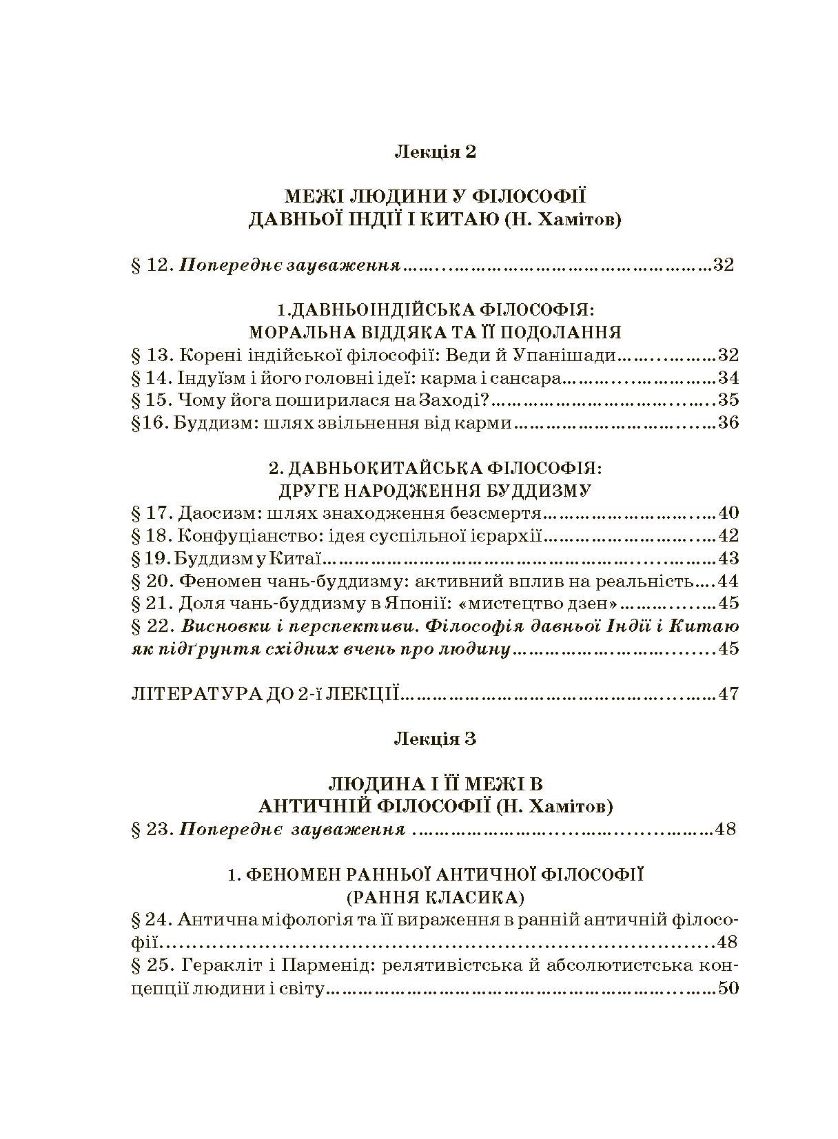 Історія філософії. Автор — Гармаш Л., Крилова С., Хамітов Н.. 