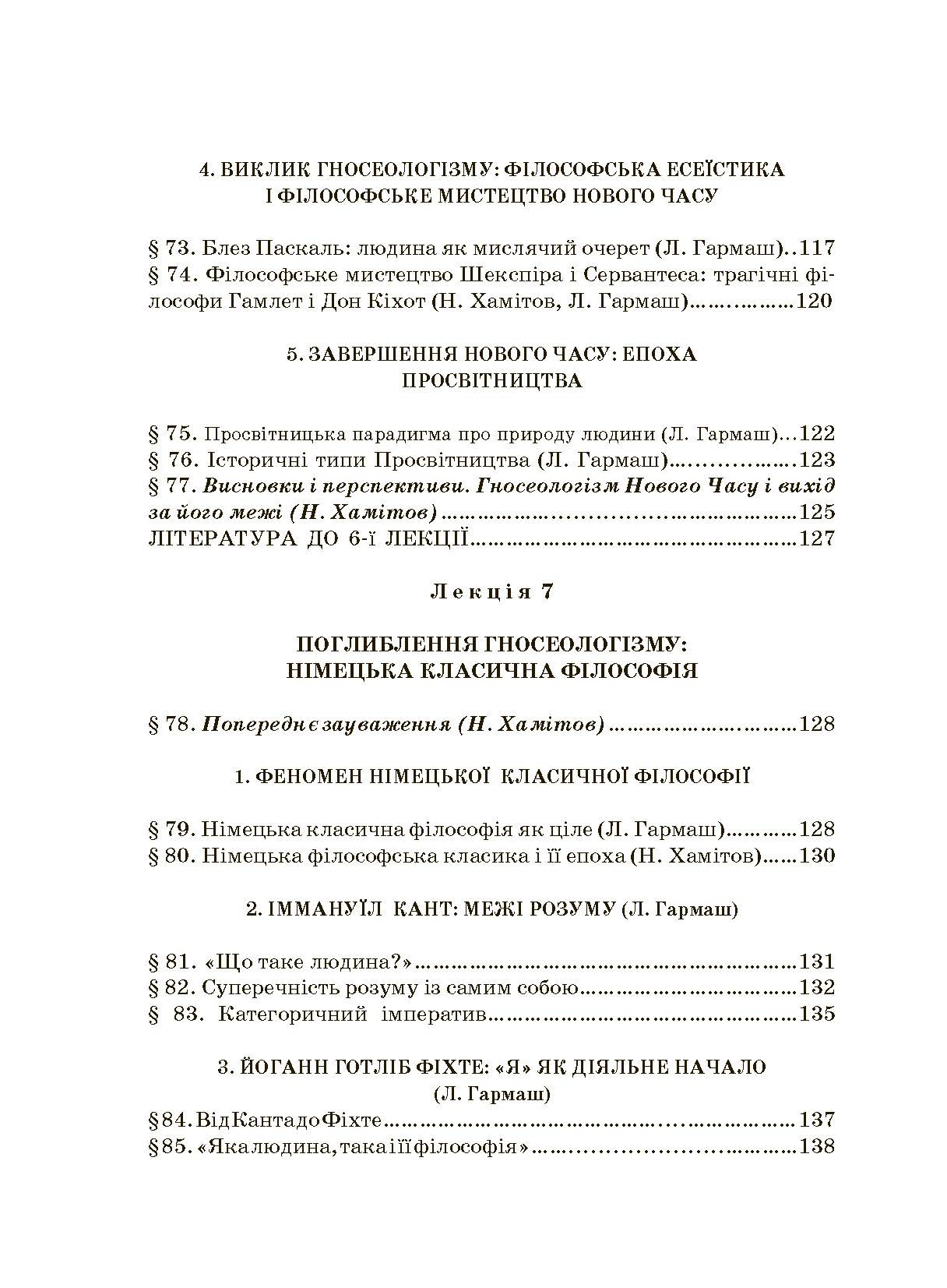 Історія філософії. Автор — Гармаш Л., Крилова С., Хамітов Н.. 