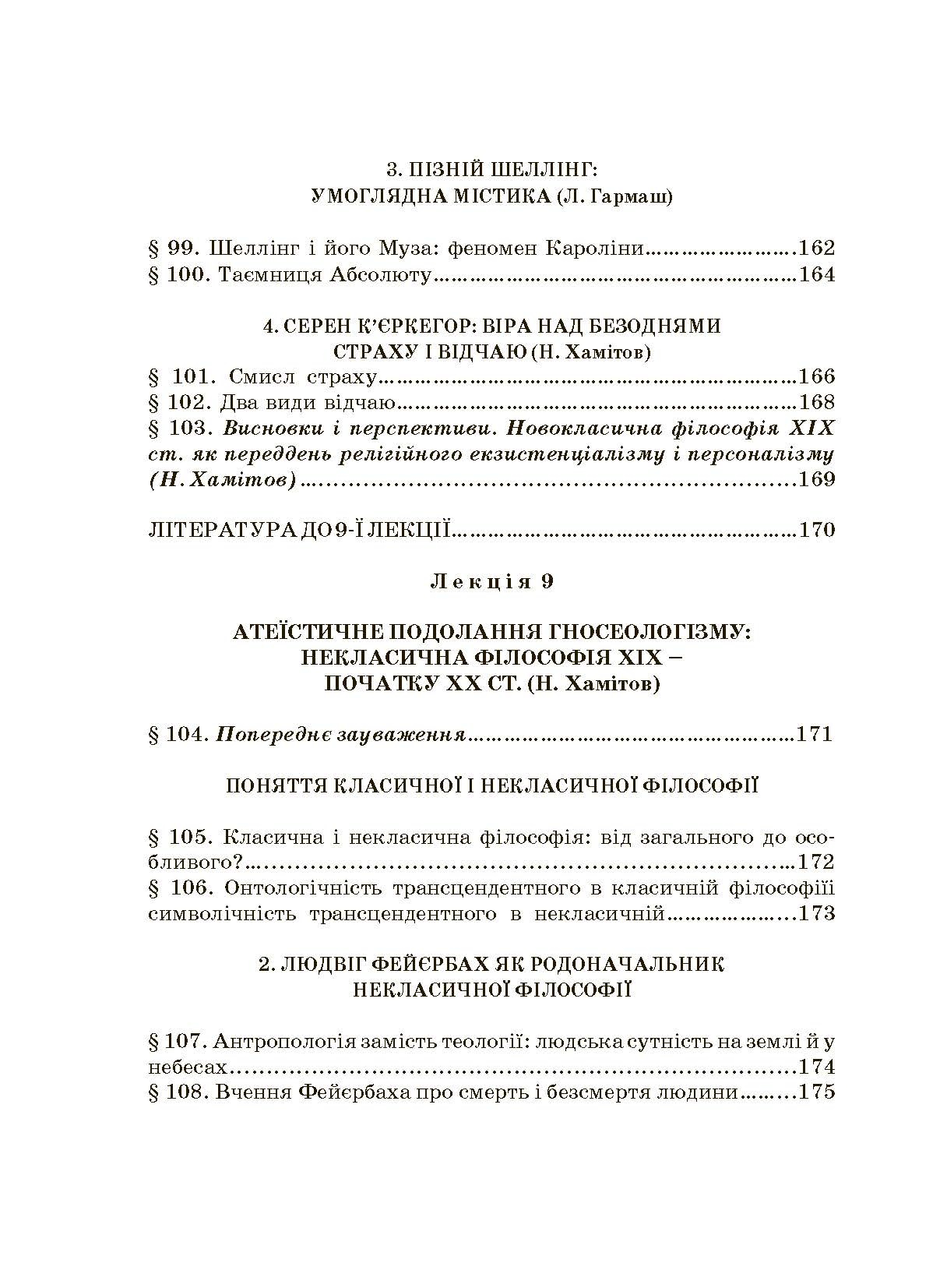 Історія філософії. Автор — Гармаш Л., Крилова С., Хамітов Н.. 