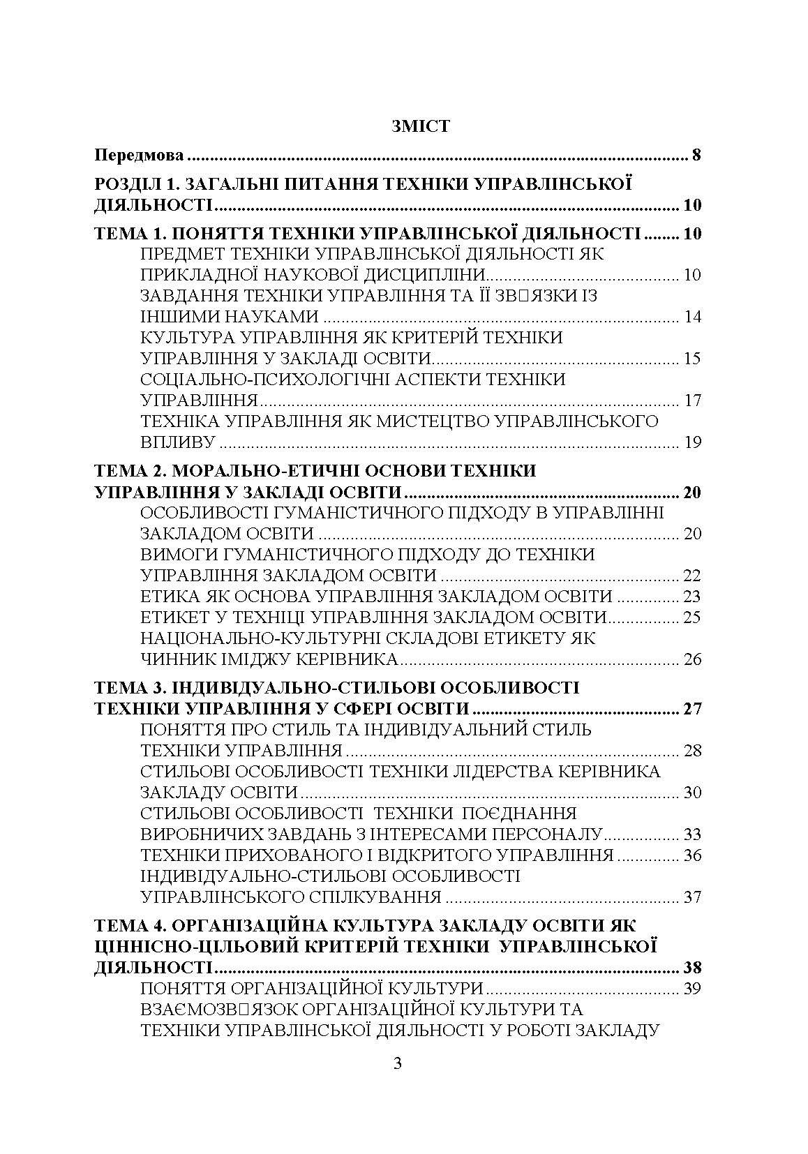 Техніка управлінської діяльності у закладі освіти. Автор — Дуткевич Т.В., Толков О.С.. 