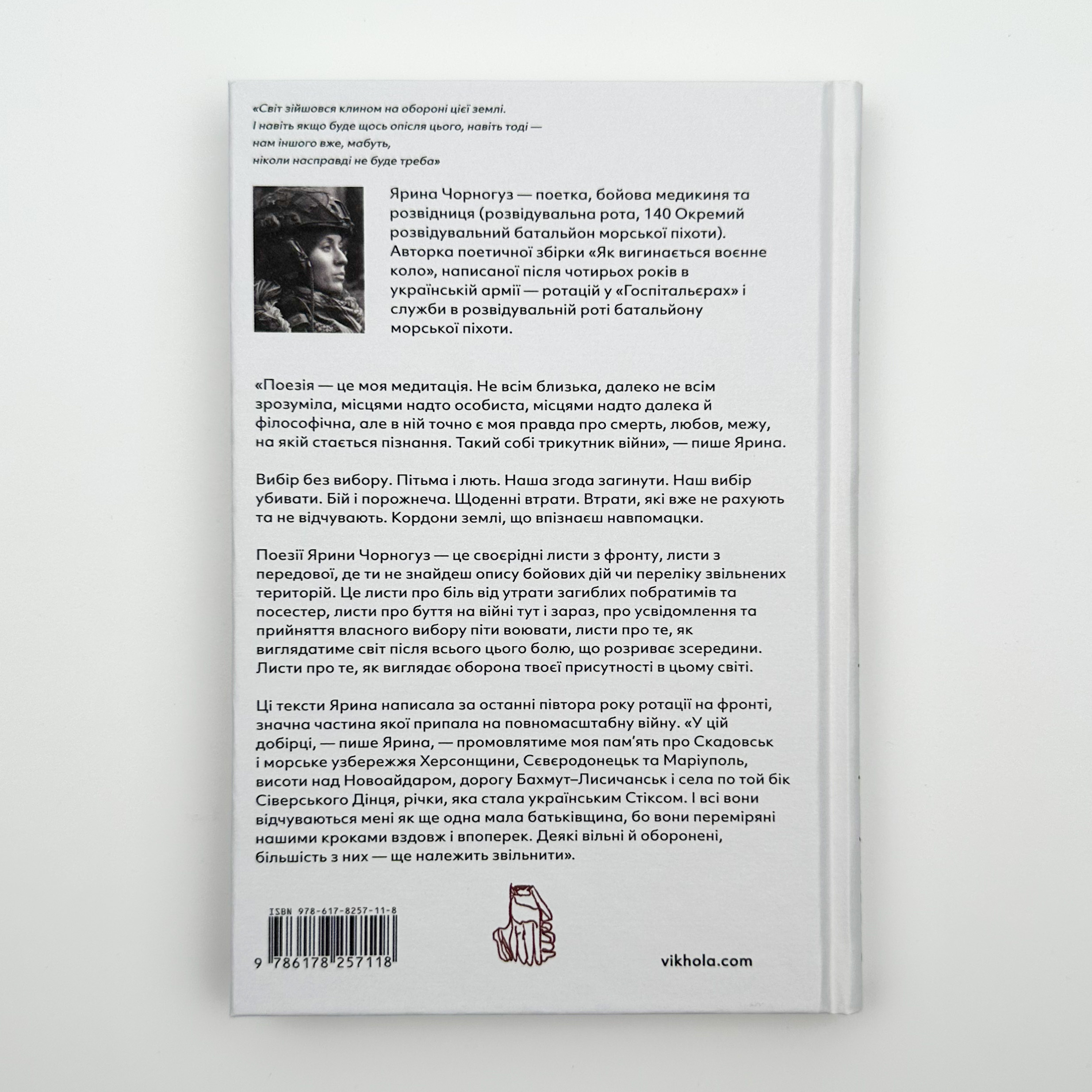 [dasein: оборона присутності] . Автор — Ярина Чорногуз. 