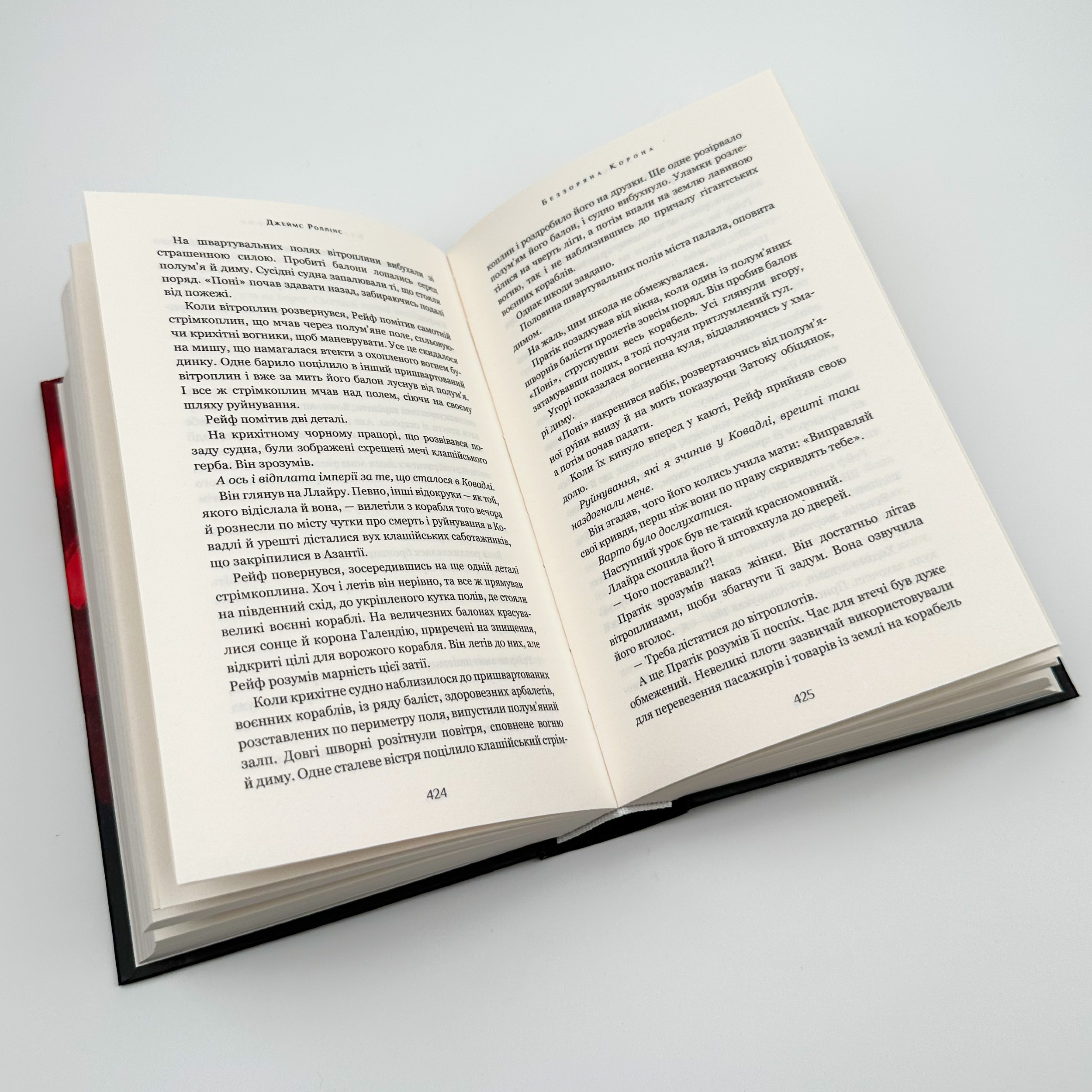 Беззоряна корона. Падіння місяця. Книга 1. Автор — Джеймс Роллинс. 