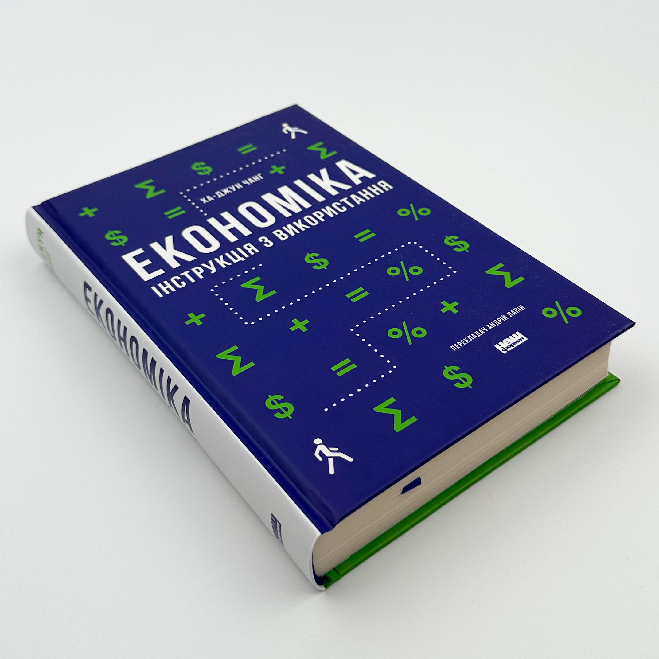 Учебная литература. Автор — Ха-Джун Чанґ. 