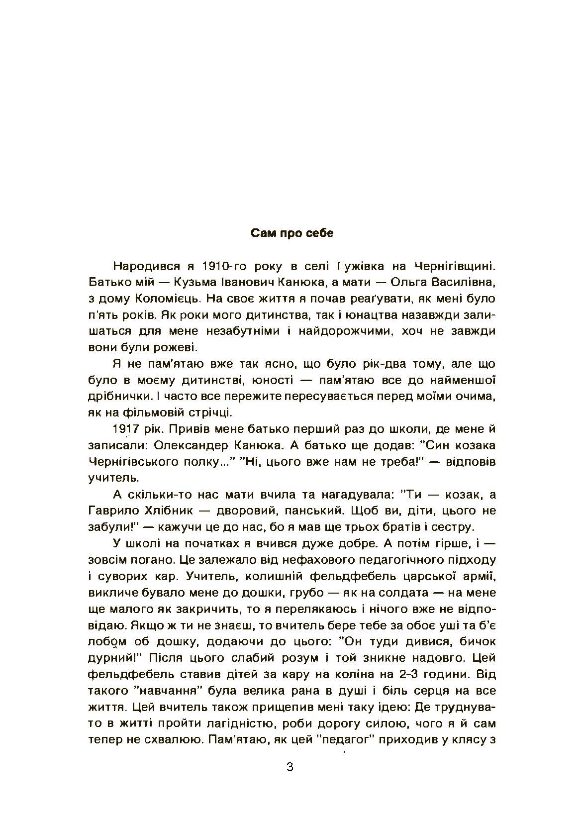 Від Гужівки до Біломор-каналу. Автор — Олександр Канюка.. 