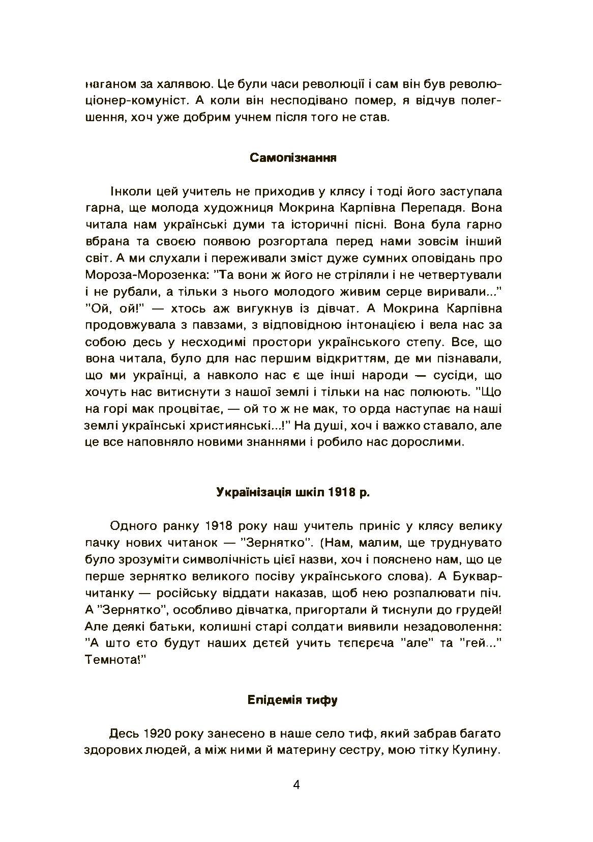 Від Гужівки до Біломор-каналу. Автор — Олександр Канюка.. 
