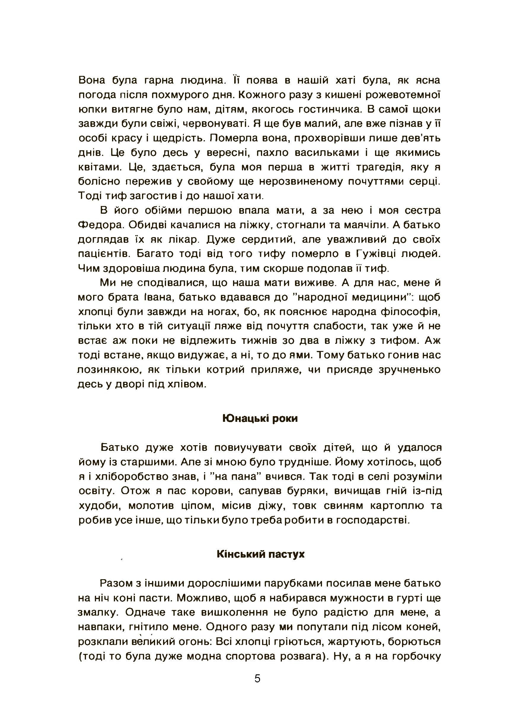 Від Гужівки до Біломор-каналу. Автор — Олександр Канюка.. 