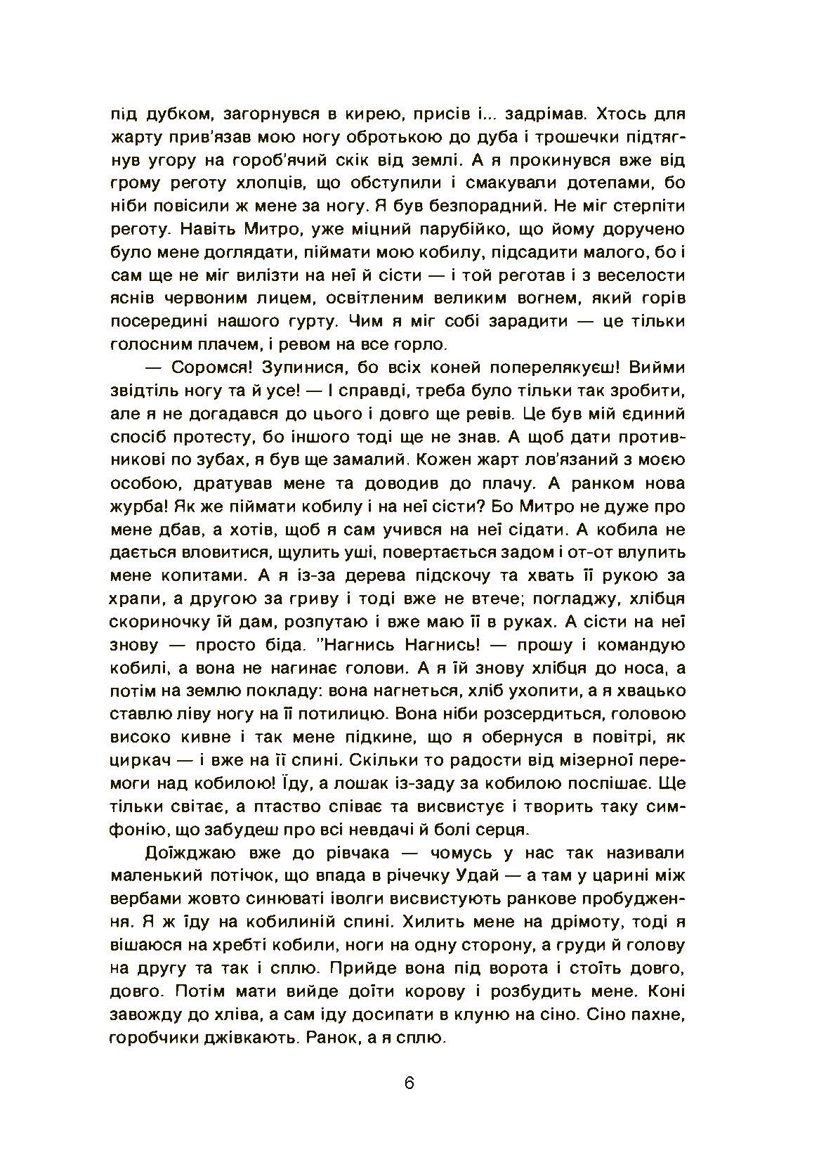 Від Гужівки до Біломор-каналу. Автор — Олександр Канюка.. 