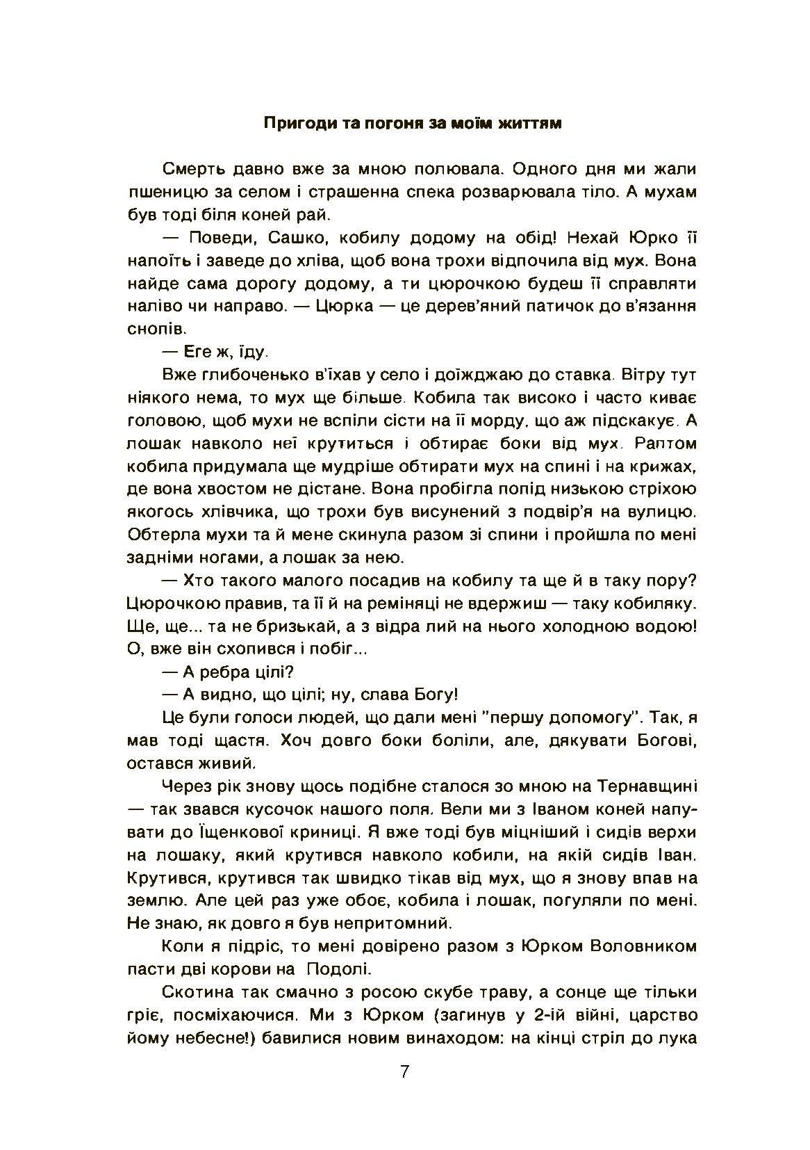 Від Гужівки до Біломор-каналу. Автор — Олександр Канюка.. 