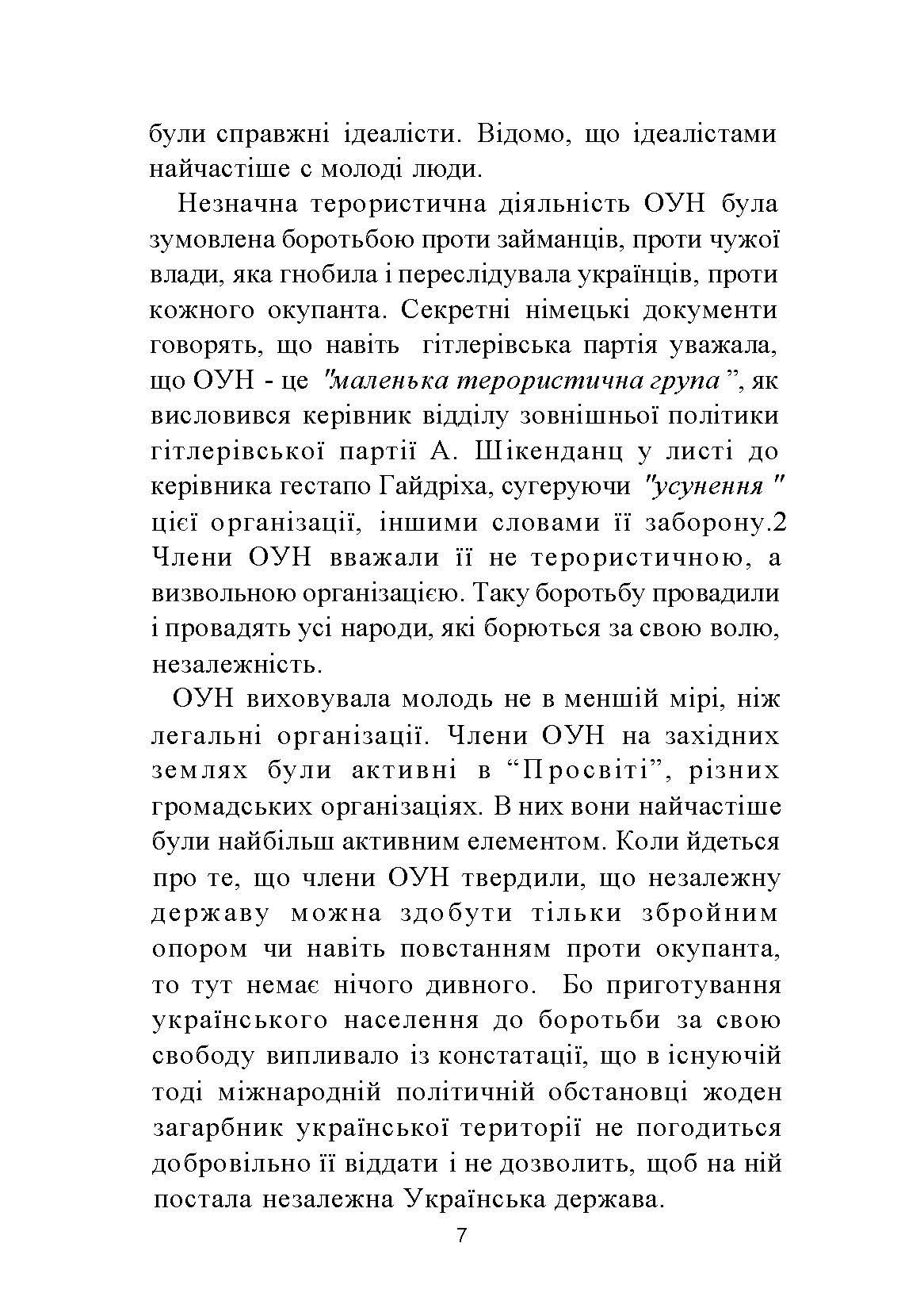 ПРАВДА ІСТОРІЇ: Роки окупації України 1939-1944. Автор — Володимир Косик. 