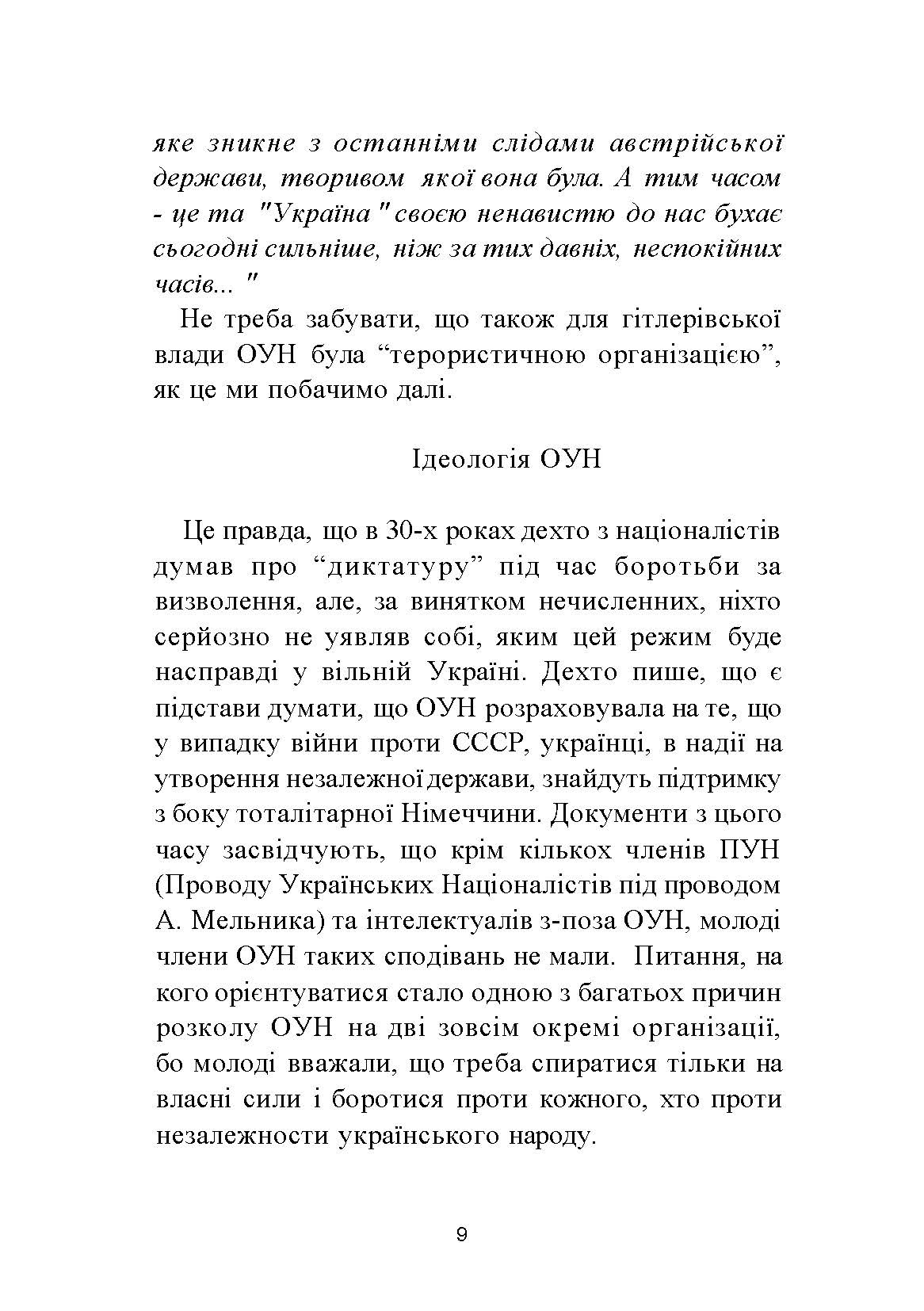 ПРАВДА ІСТОРІЇ: Роки окупації України 1939-1944. Автор — Володимир Косик. 