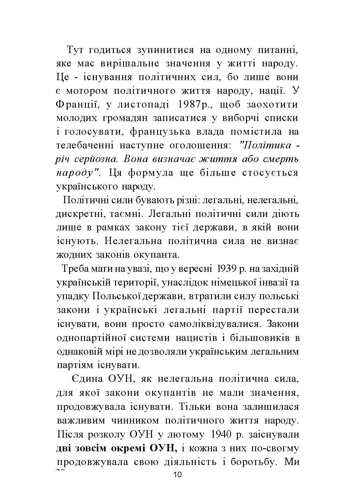 ПРАВДА ІСТОРІЇ: Роки окупації України 1939-1944. Автор — Володимир Косик. 