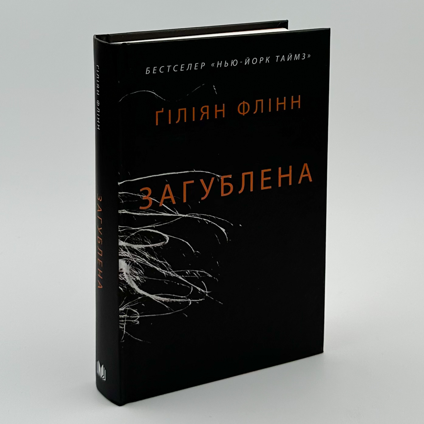 Загублена. Автор — Гиллиан Флинн. 