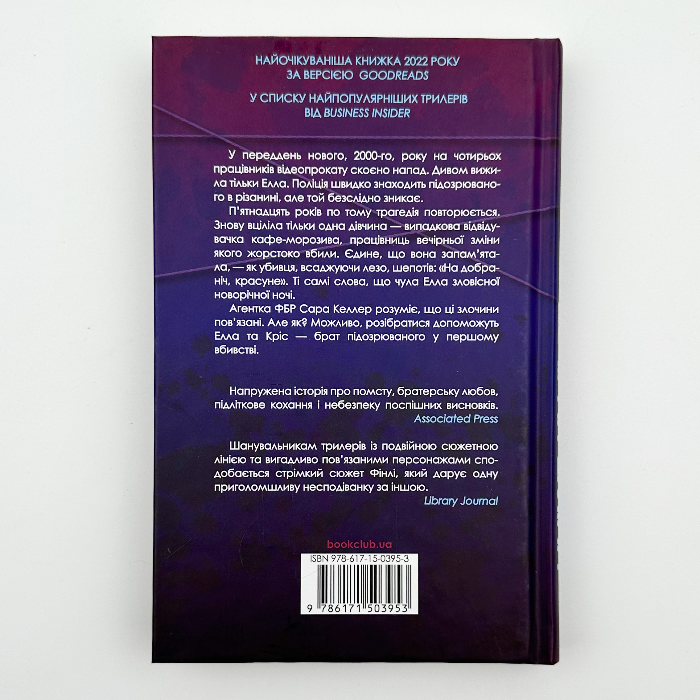Вечірня зміна. Автор — Алекс Фінлі. 
