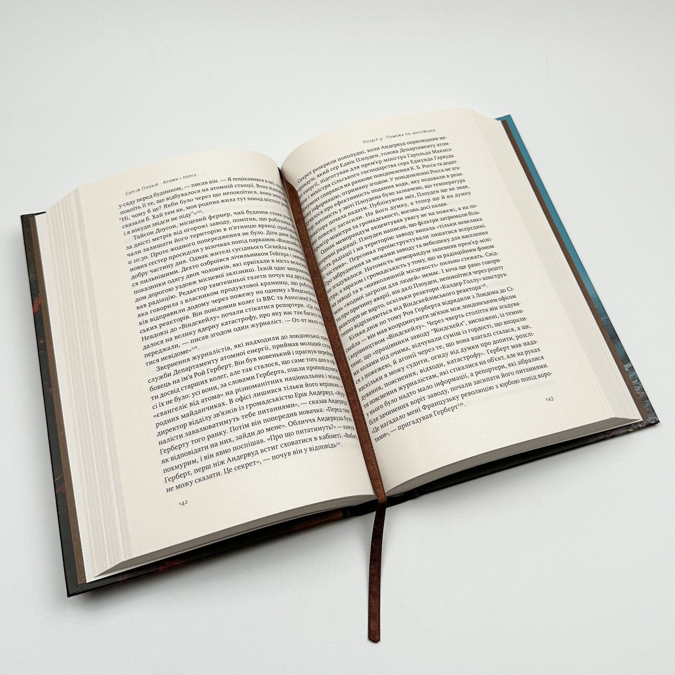 Атоми і попіл. Глобальна історія ядерних катастроф. Автор — Сергій Плохій. 