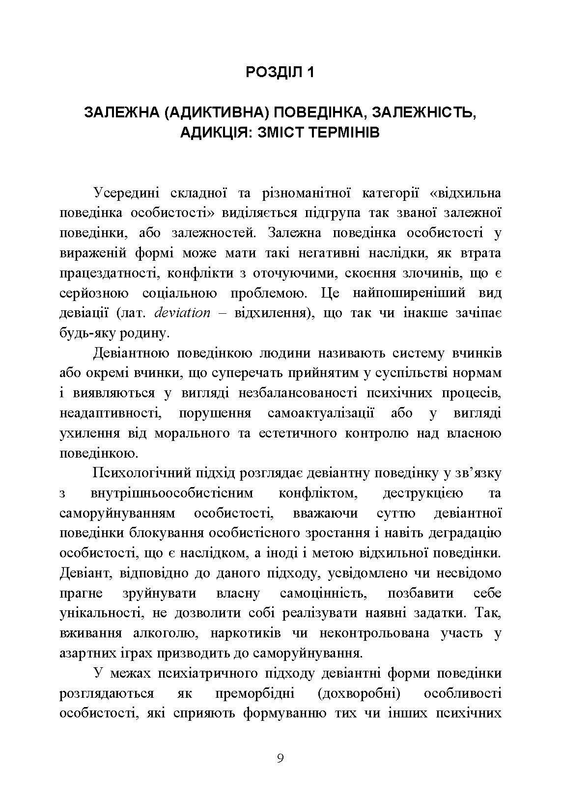 Діагностика схильності військовослужбовців до ігрової залежності. Автор — О. М. Кокун, І. О. Пішко, В. М. Мороз. 
